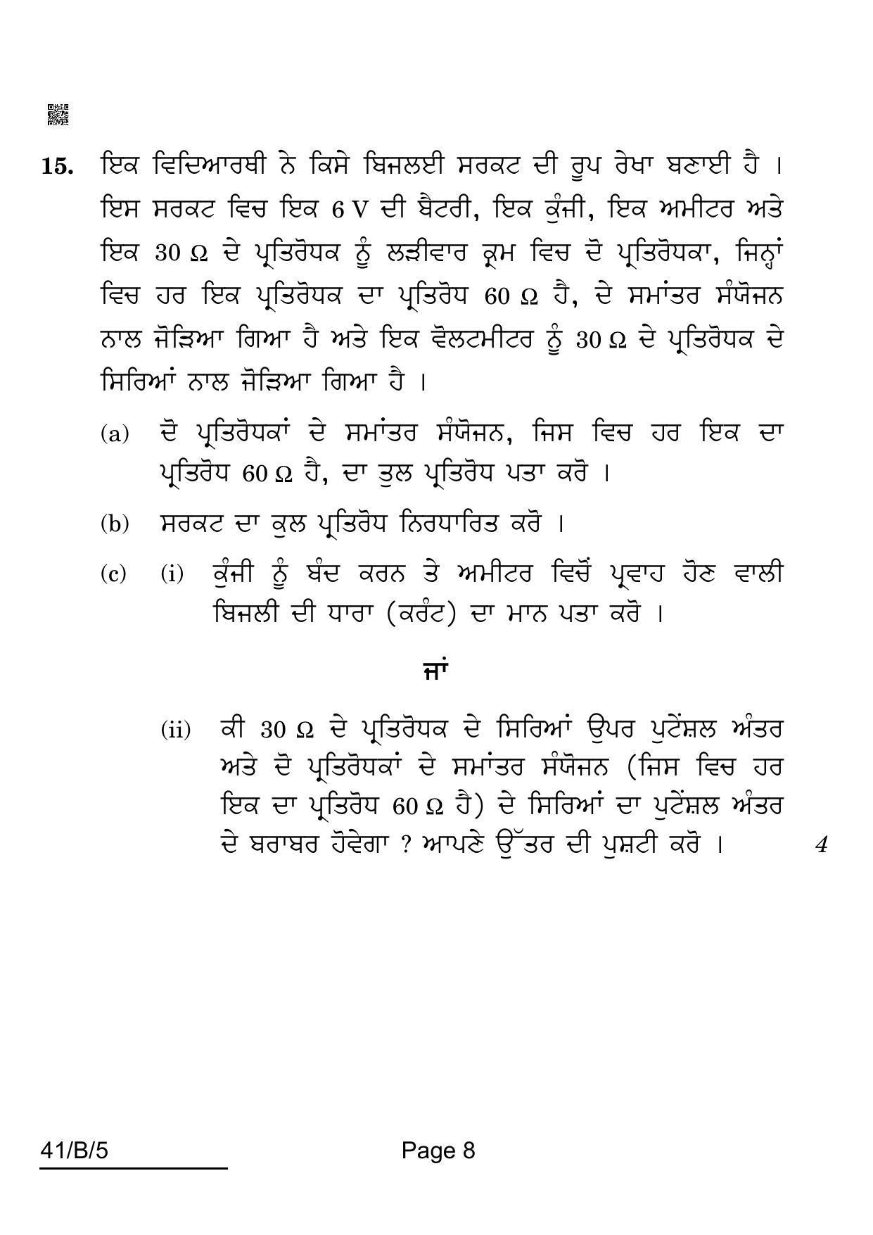 CBSE Class 10 41-B-5 Science For VI Candidates Punjabi Version 2022 Question Paper - Page 8