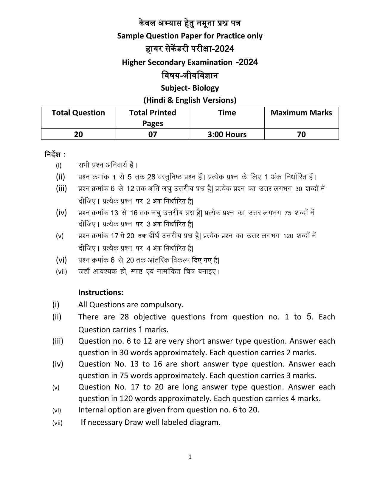 MP Board Class 12 Biology 2024 Sample Paper  - Page 1
