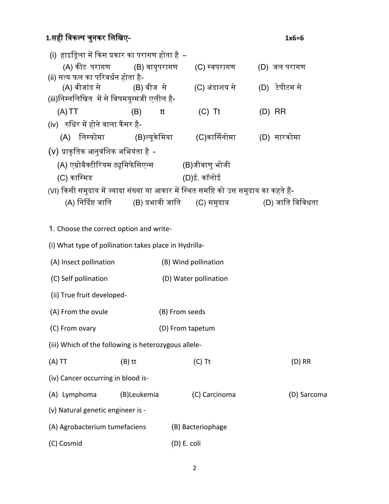 MP Board Class 12 Biology 2024 Sample Paper - Page 2