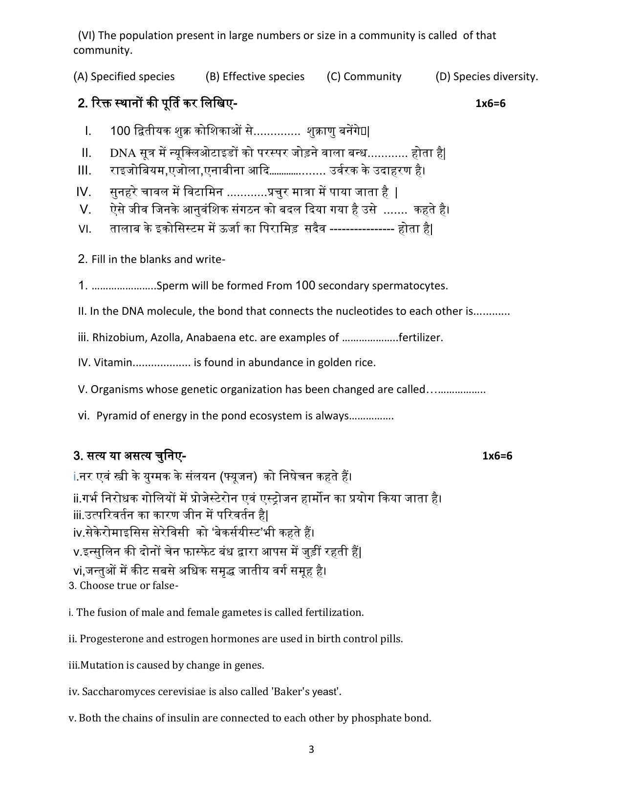MP Board Class 12 Biology 2024 Sample Paper  - Page 3