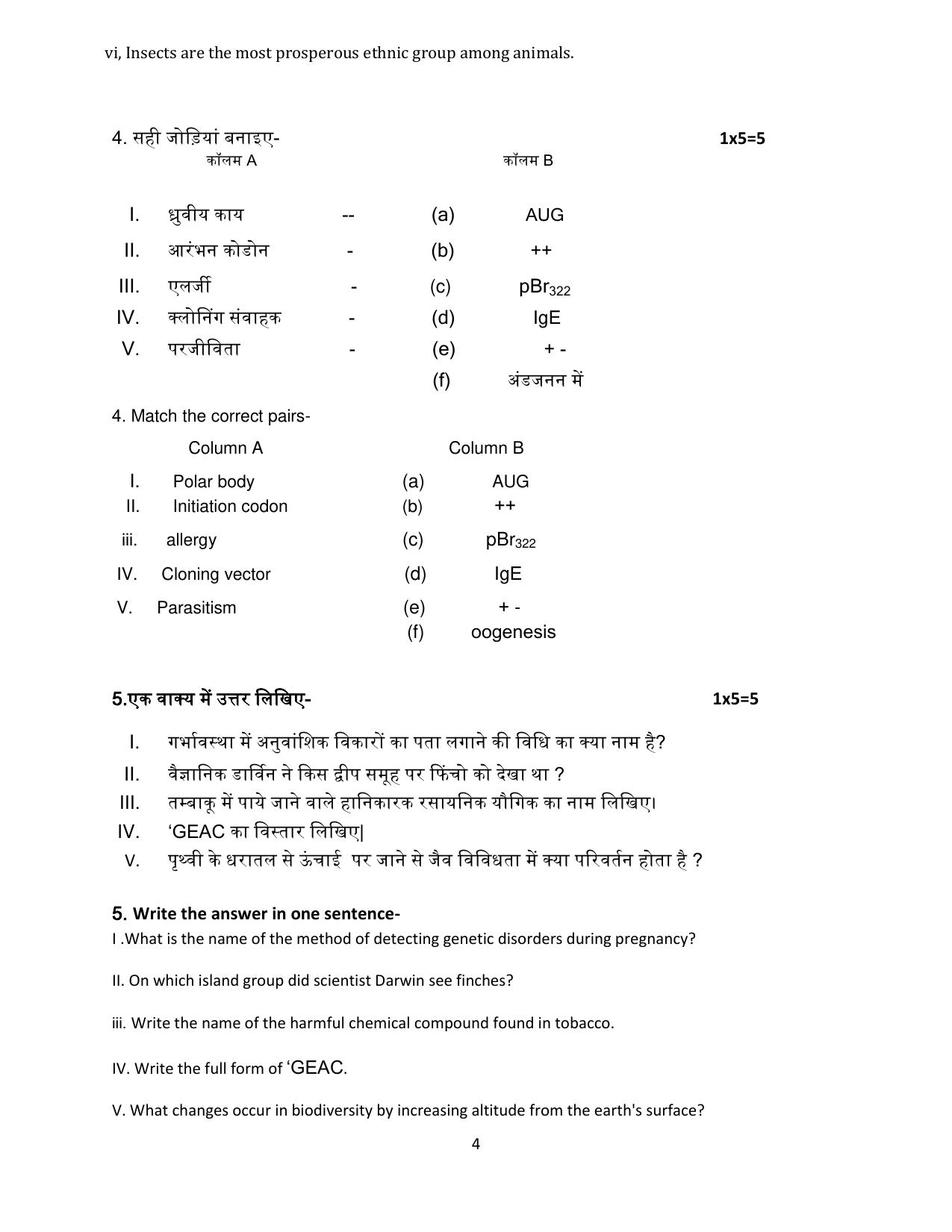 MP Board Class 12 Biology 2024 Sample Paper  - Page 4