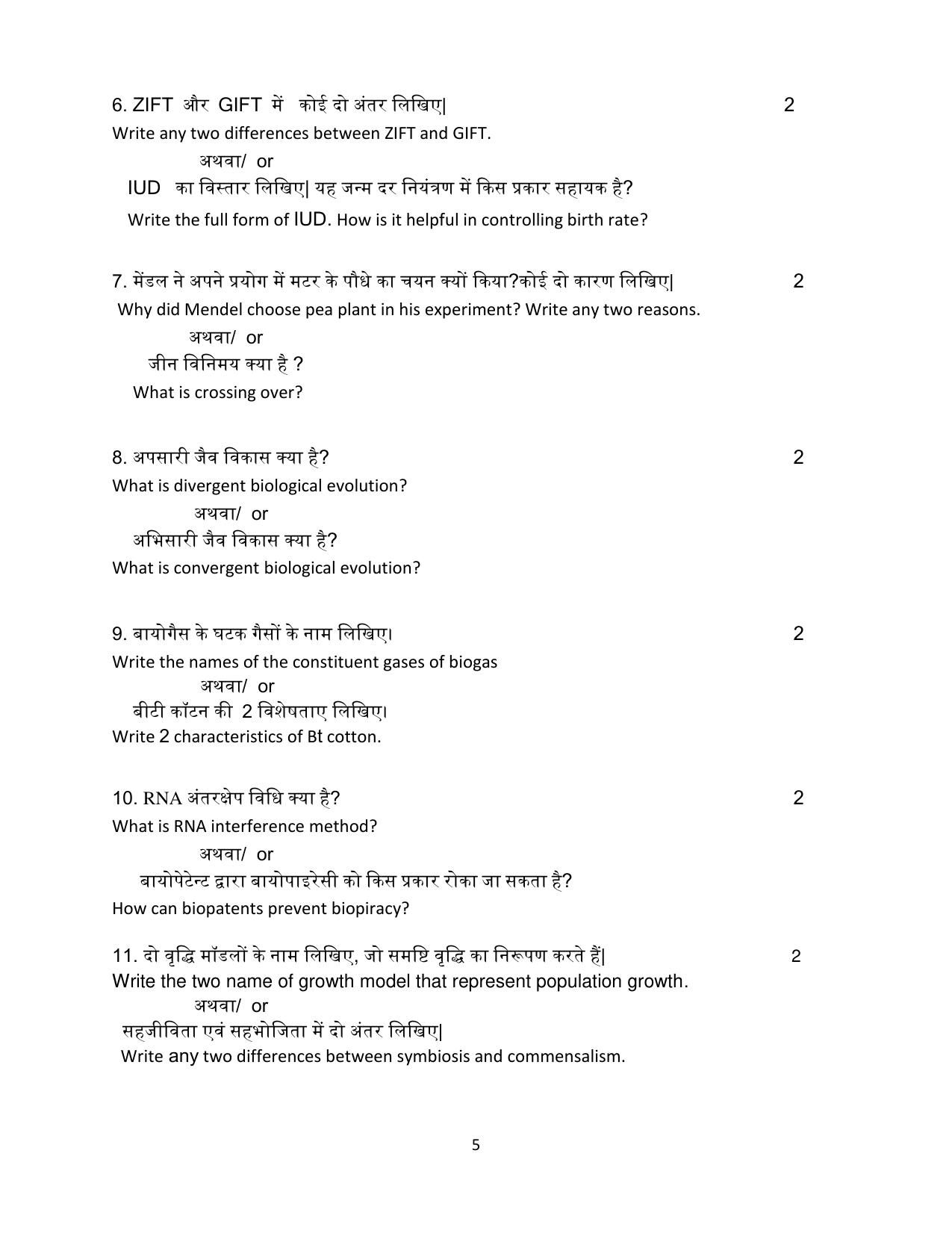 MP Board Class 12 Biology 2024 Sample Paper  - Page 5