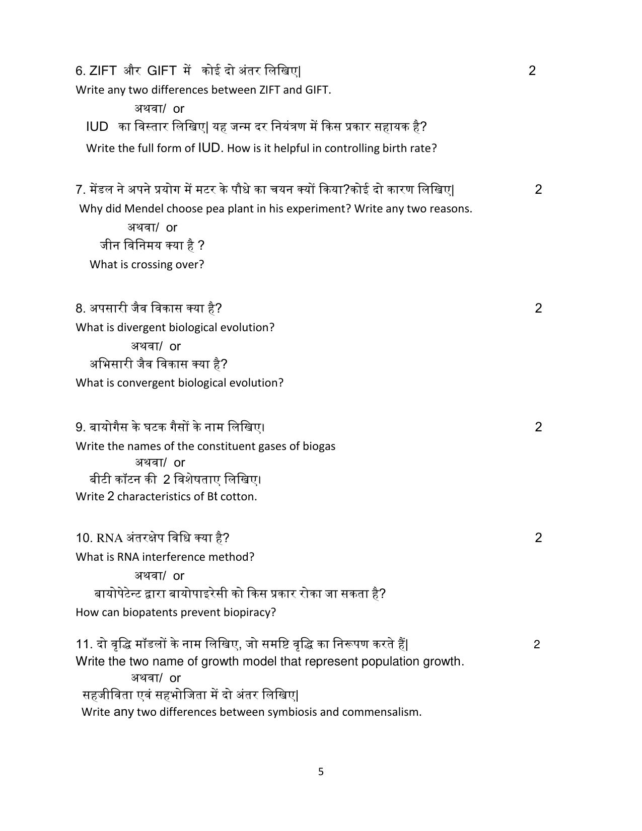 MP Board Class 12 Biology 2024 Sample Paper - Page 5