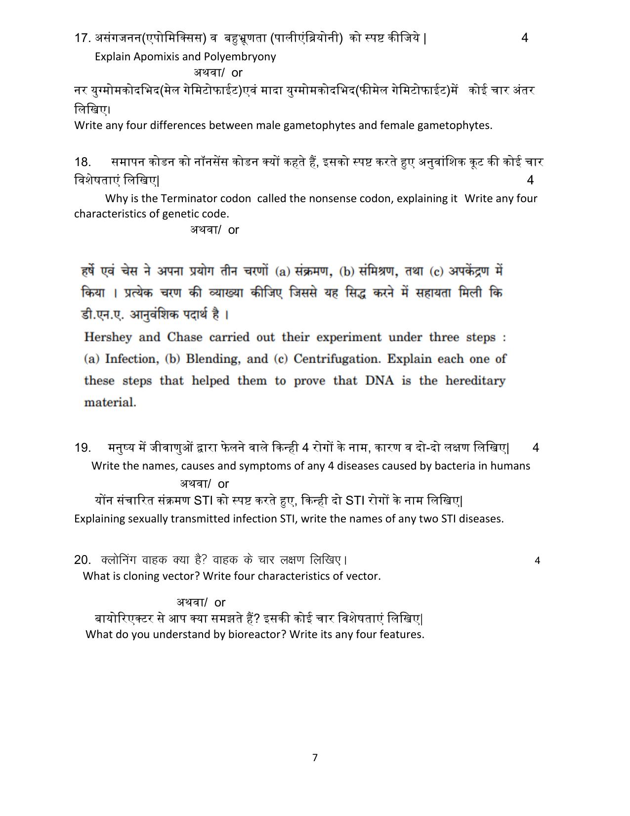 MP Board Class 12 Biology 2024 Sample Paper  - Page 7