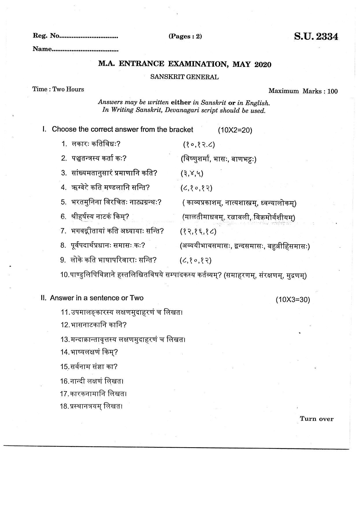 SSUS Entrance Exam SANSKRIT GENERAL 2020 Question Paper - Page 1