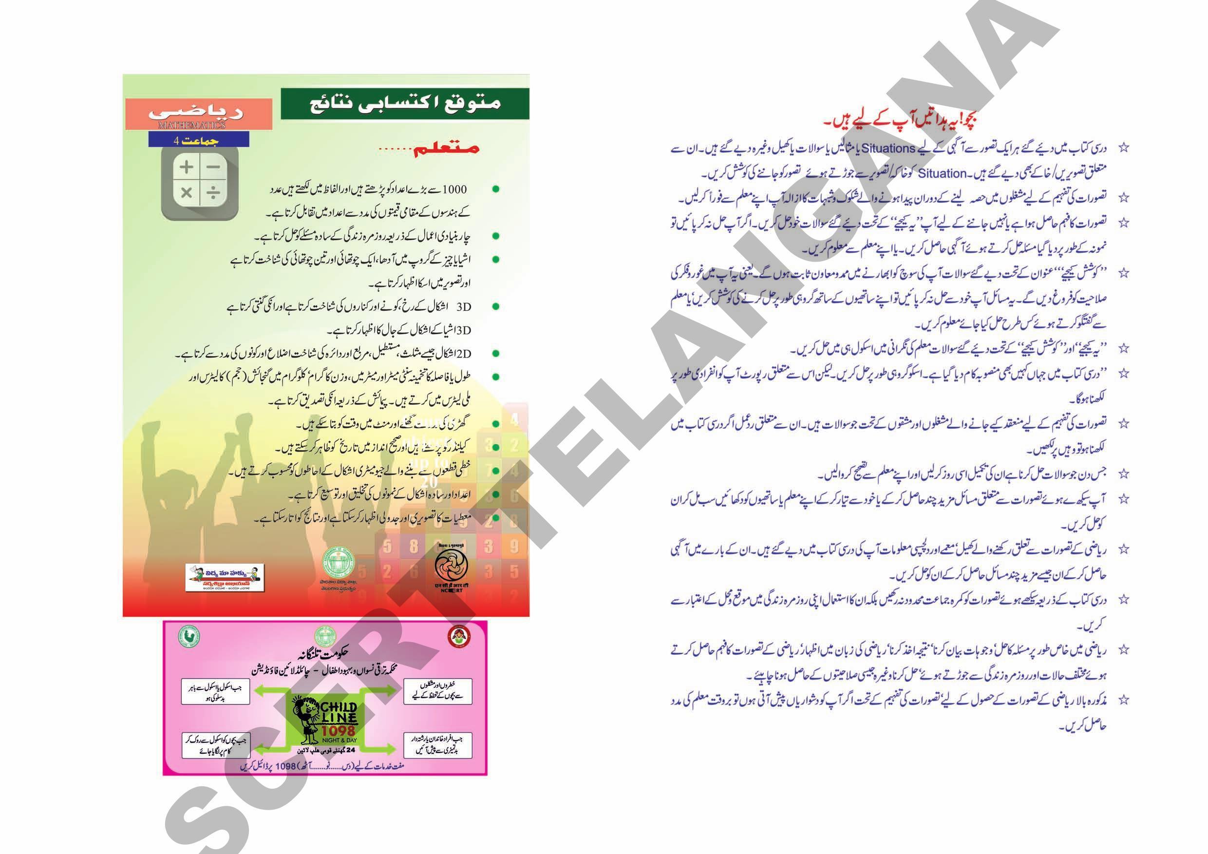 TS SCERT Class 4 Maths Path 1 and 2(Urdu Medium) Text Book - Page 2