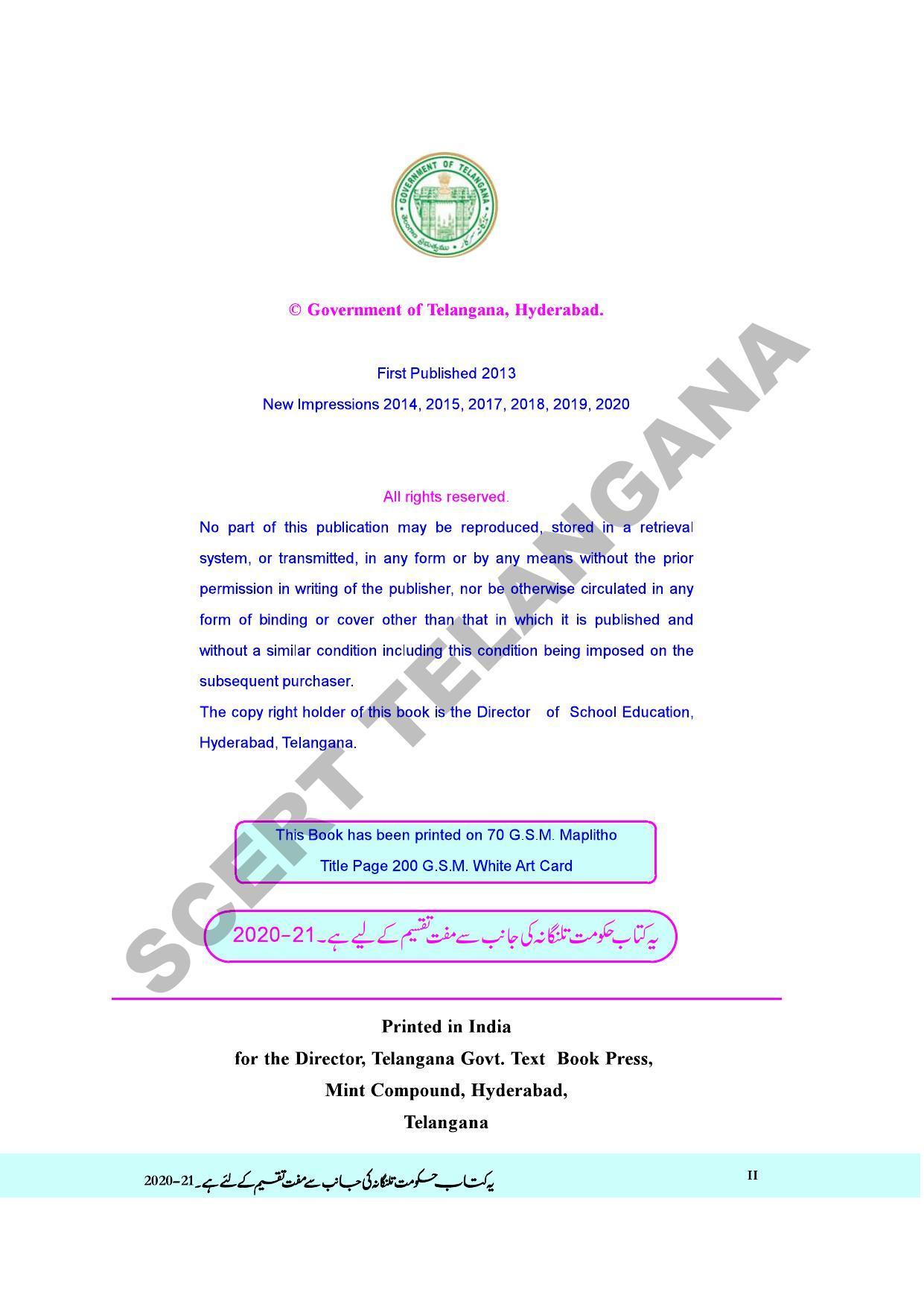 TS SCERT Class 4 Maths Path 1 and 2(Urdu Medium) Text Book - Page 4