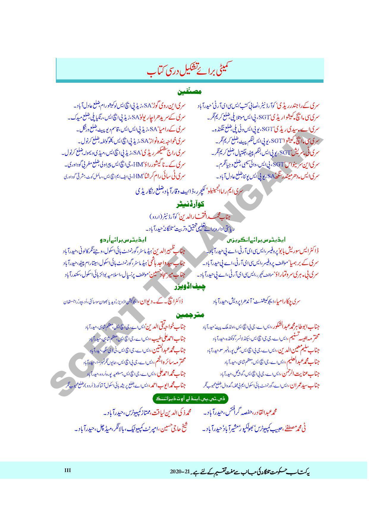 TS SCERT Class 4 Maths Path 1 and 2(Urdu Medium) Text Book - Page 5