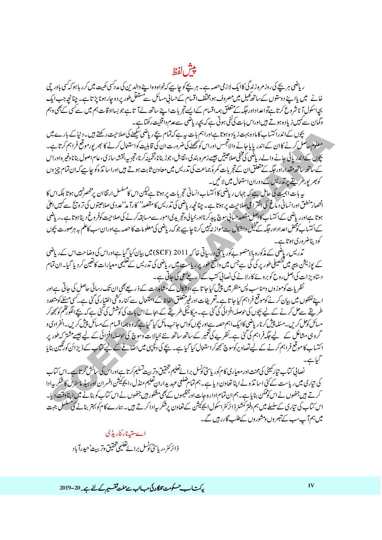 TS SCERT Class 4 Maths Path 1 and 2(Urdu Medium) Text Book - Page 6