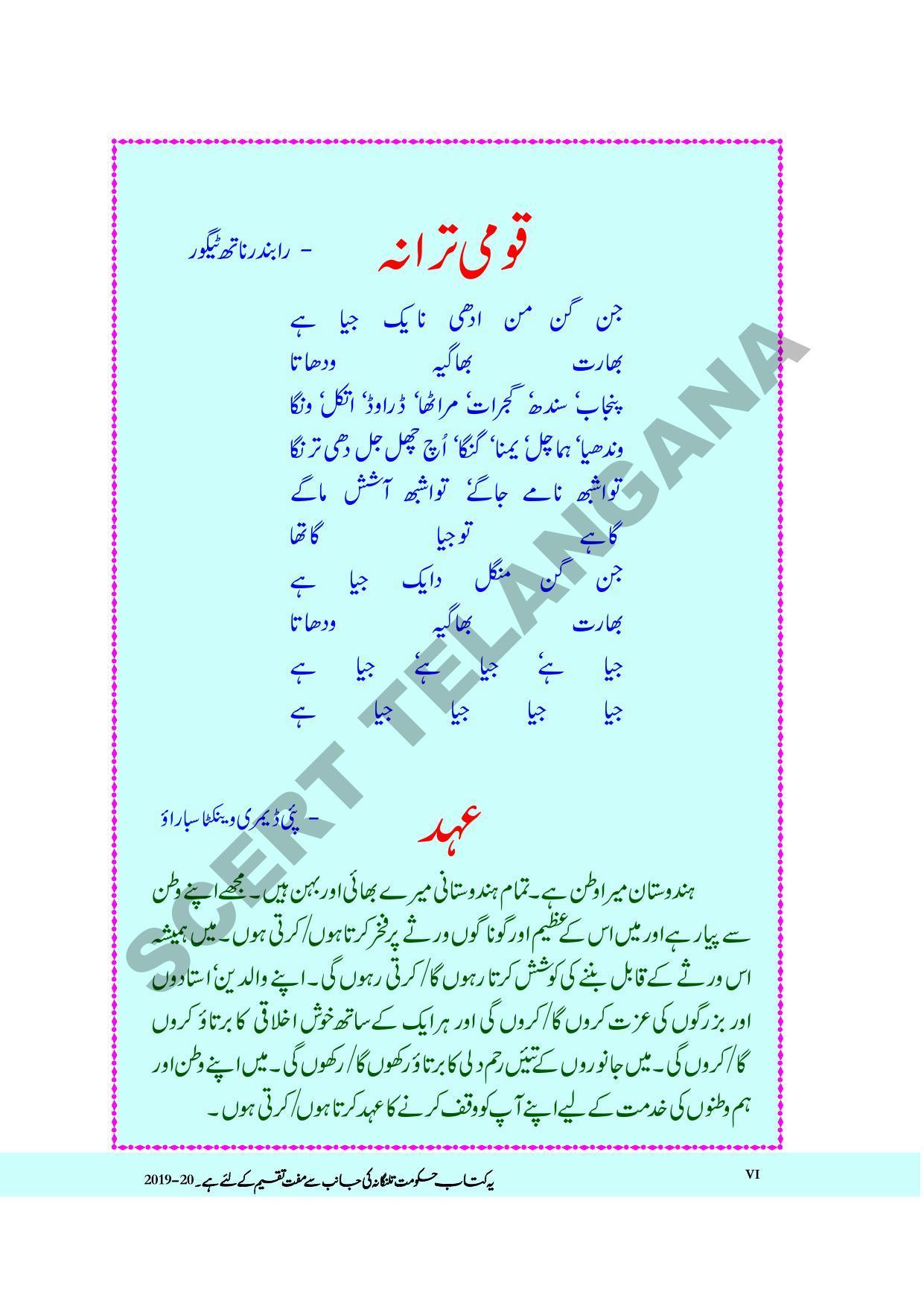 TS SCERT Class 4 Maths Path 1 and 2(Urdu Medium) Text Book - Page 8