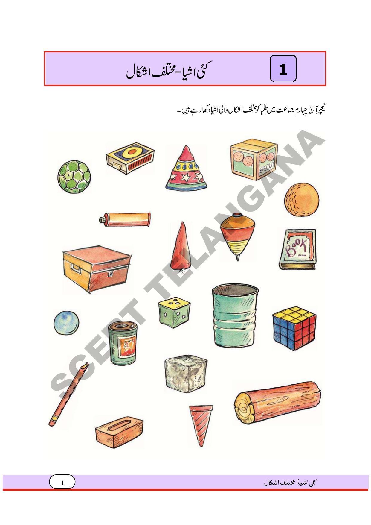 TS SCERT Class 4 Maths Path 1 and 2(Urdu Medium) Text Book - Page 9