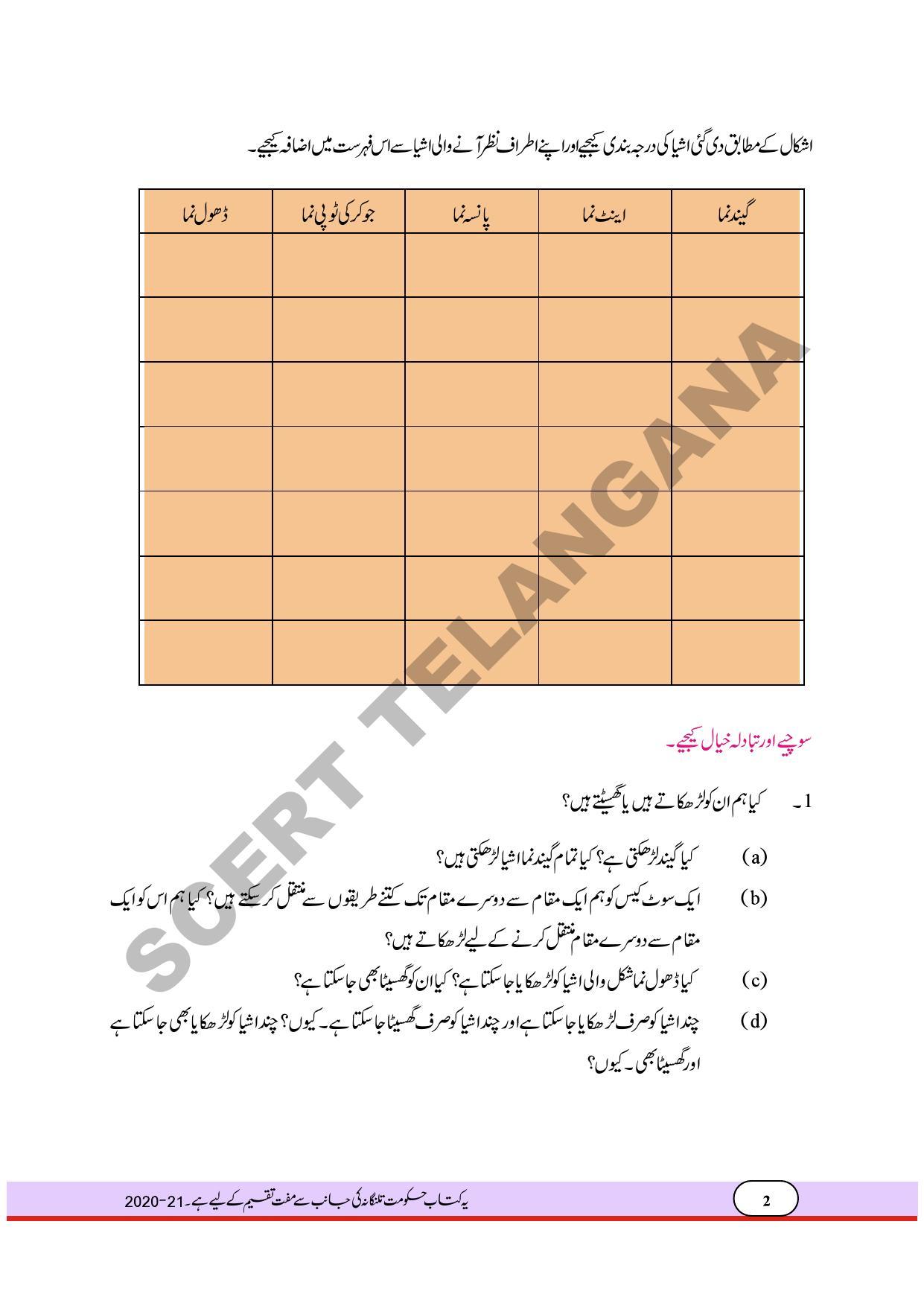TS SCERT Class 4 Maths Path 1 and 2(Urdu Medium) Text Book - Page 10