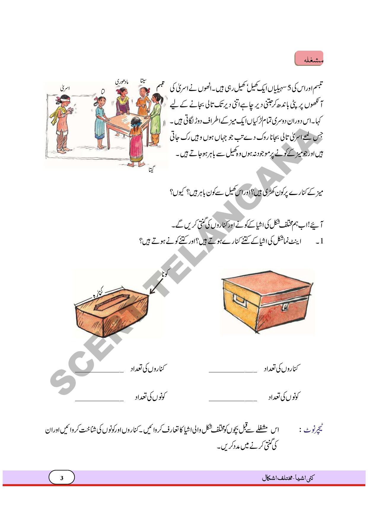 TS SCERT Class 4 Maths Path 1 and 2(Urdu Medium) Text Book - Page 11