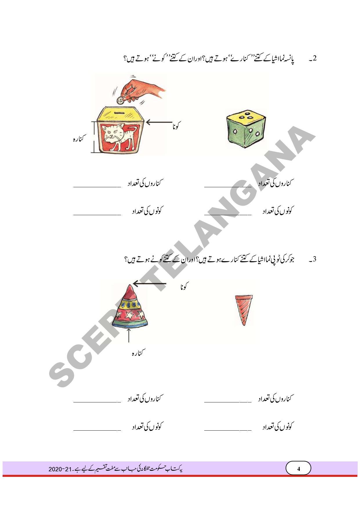 TS SCERT Class 4 Maths Path 1 and 2(Urdu Medium) Text Book - Page 12