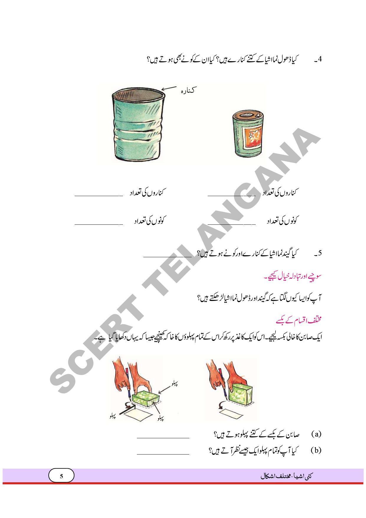 TS SCERT Class 4 Maths Path 1 and 2(Urdu Medium) Text Book - Page 13