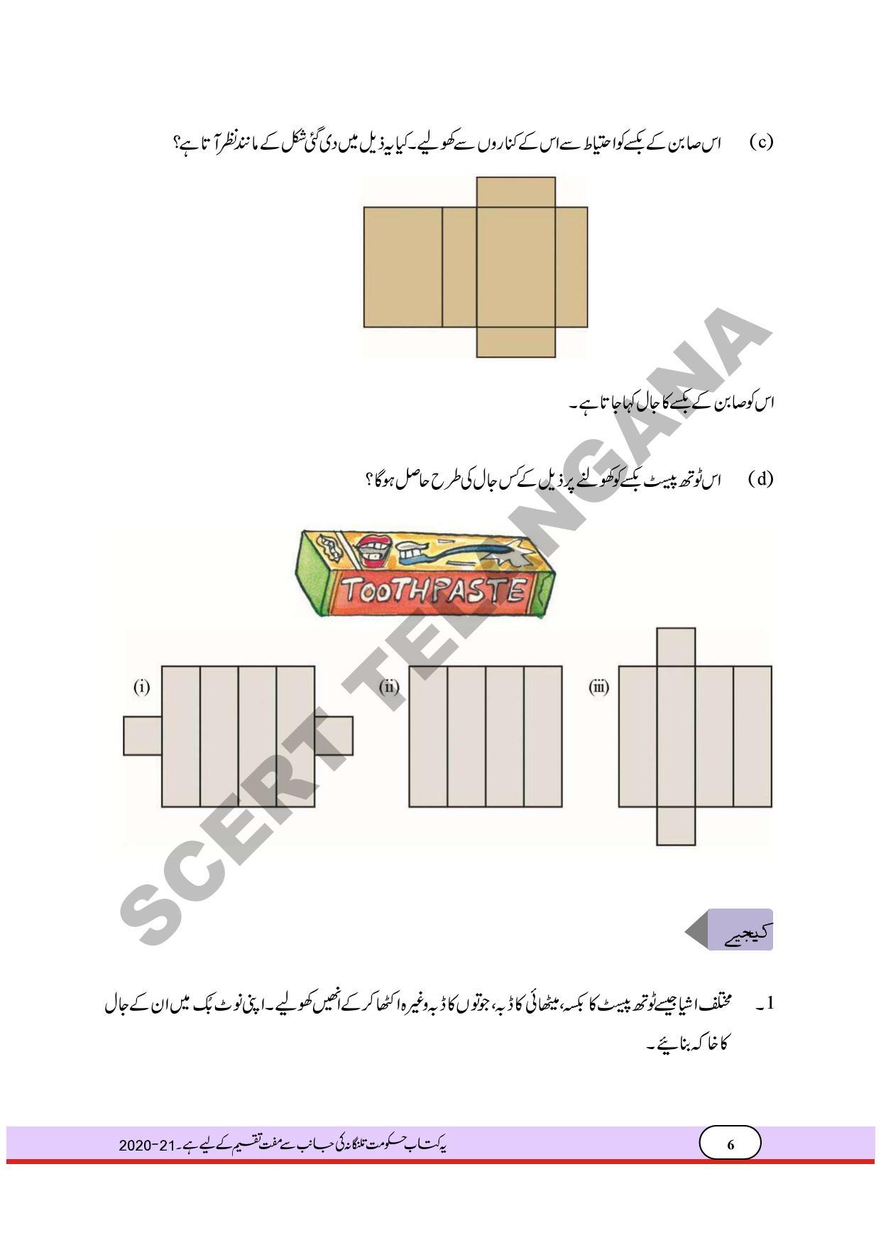 TS SCERT Class 4 Maths Path 1 and 2(Urdu Medium) Text Book - Page 14
