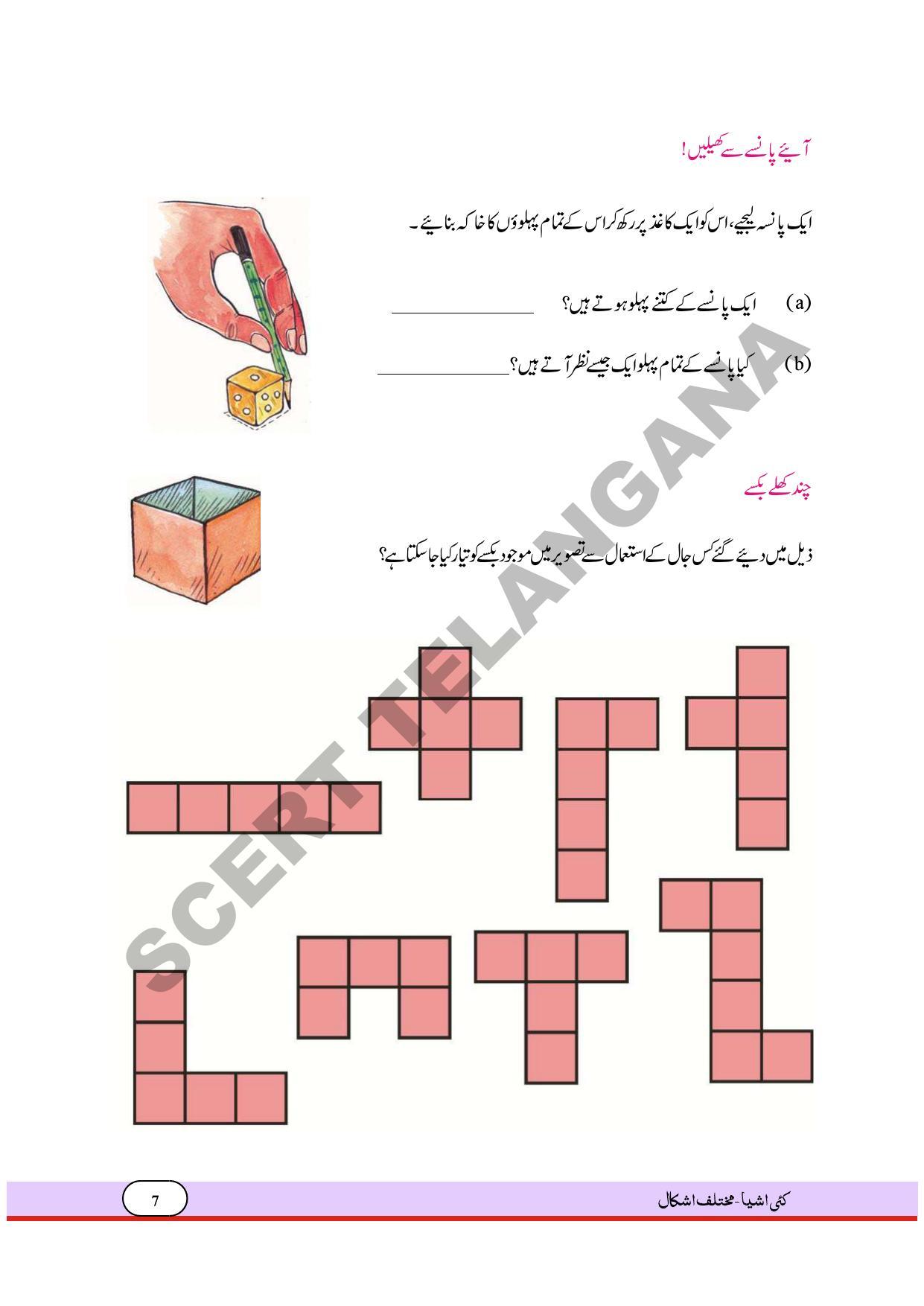 TS SCERT Class 4 Maths Path 1 and 2(Urdu Medium) Text Book - Page 15