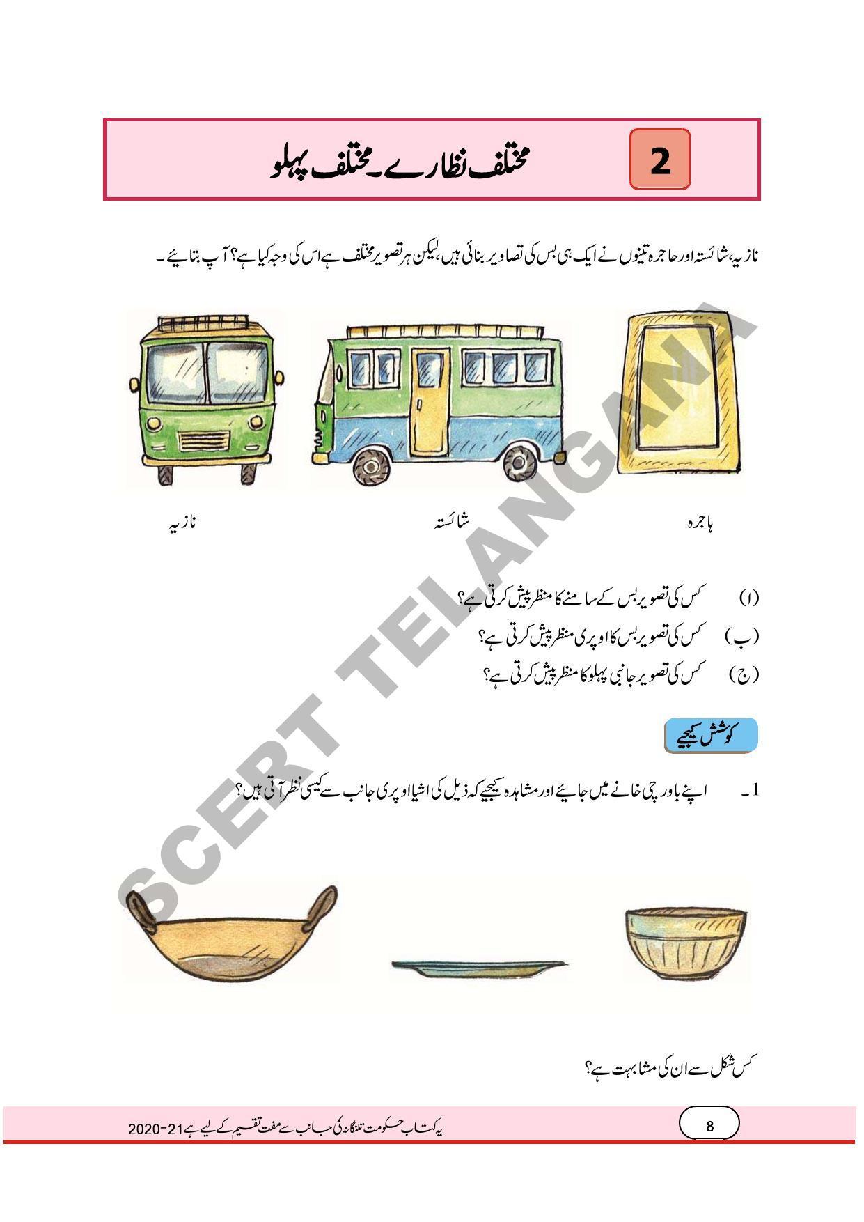 TS SCERT Class 4 Maths Path 1 and 2(Urdu Medium) Text Book - Page 16