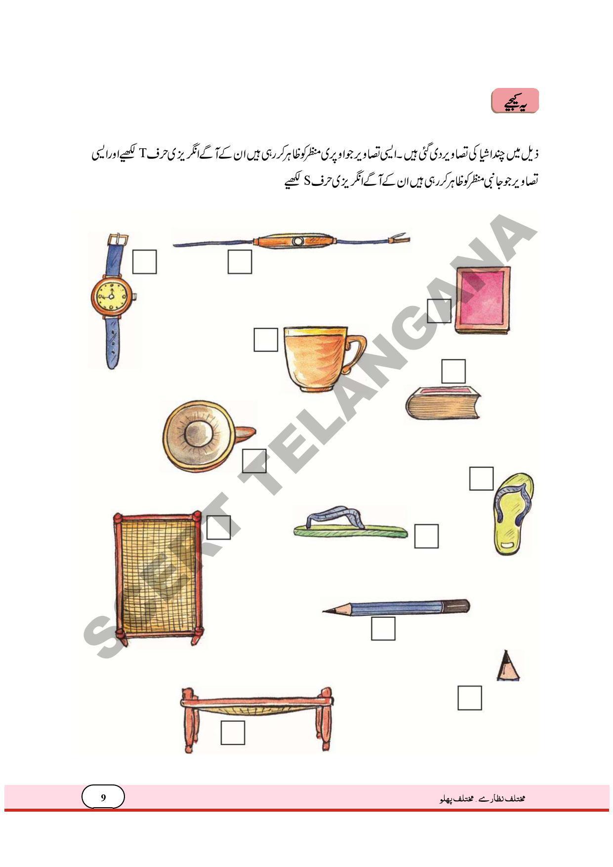 TS SCERT Class 4 Maths Path 1 and 2(Urdu Medium) Text Book - Page 17