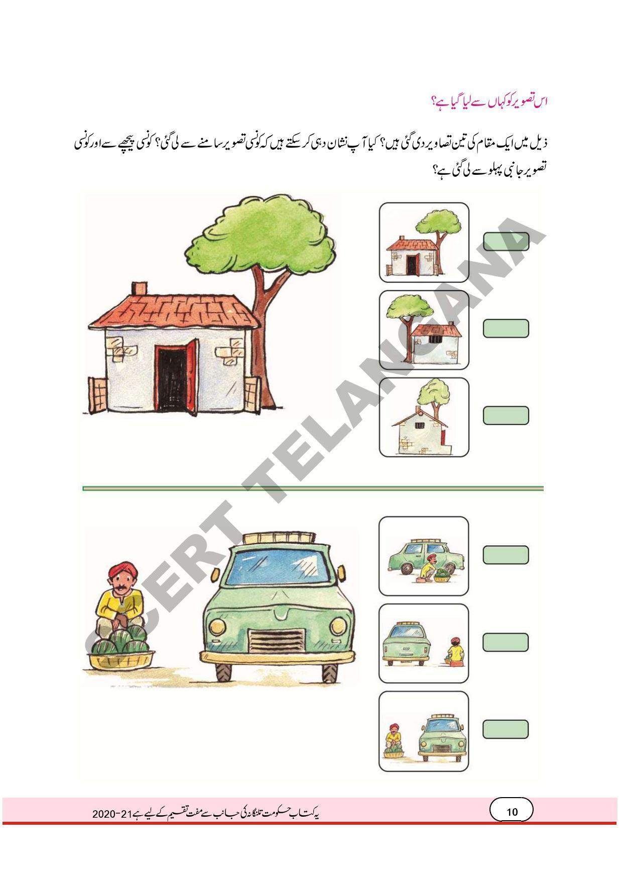 TS SCERT Class 4 Maths Path 1 and 2(Urdu Medium) Text Book - Page 18