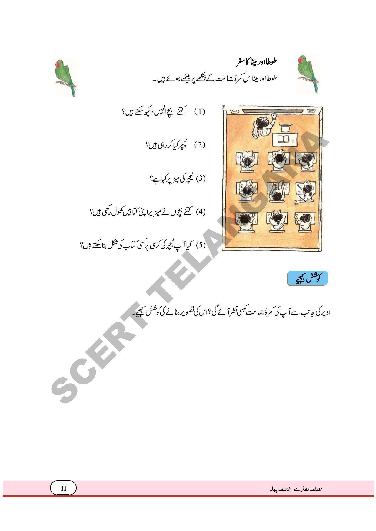 TS SCERT Class 4 Maths Path 1 and 2(Urdu Medium) Text Book - Page 19