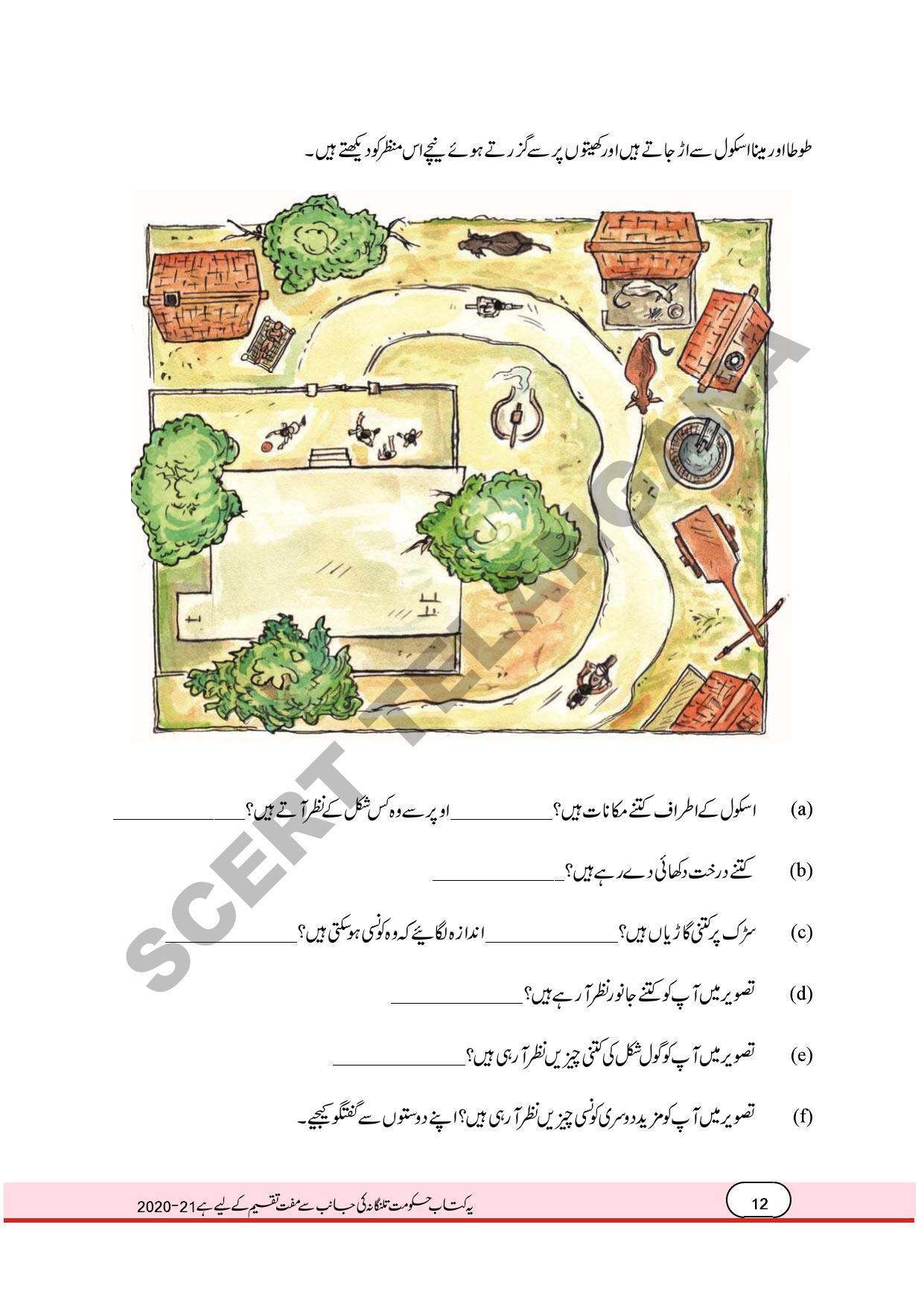 TS SCERT Class 4 Maths Path 1 and 2(Urdu Medium) Text Book - Page 20