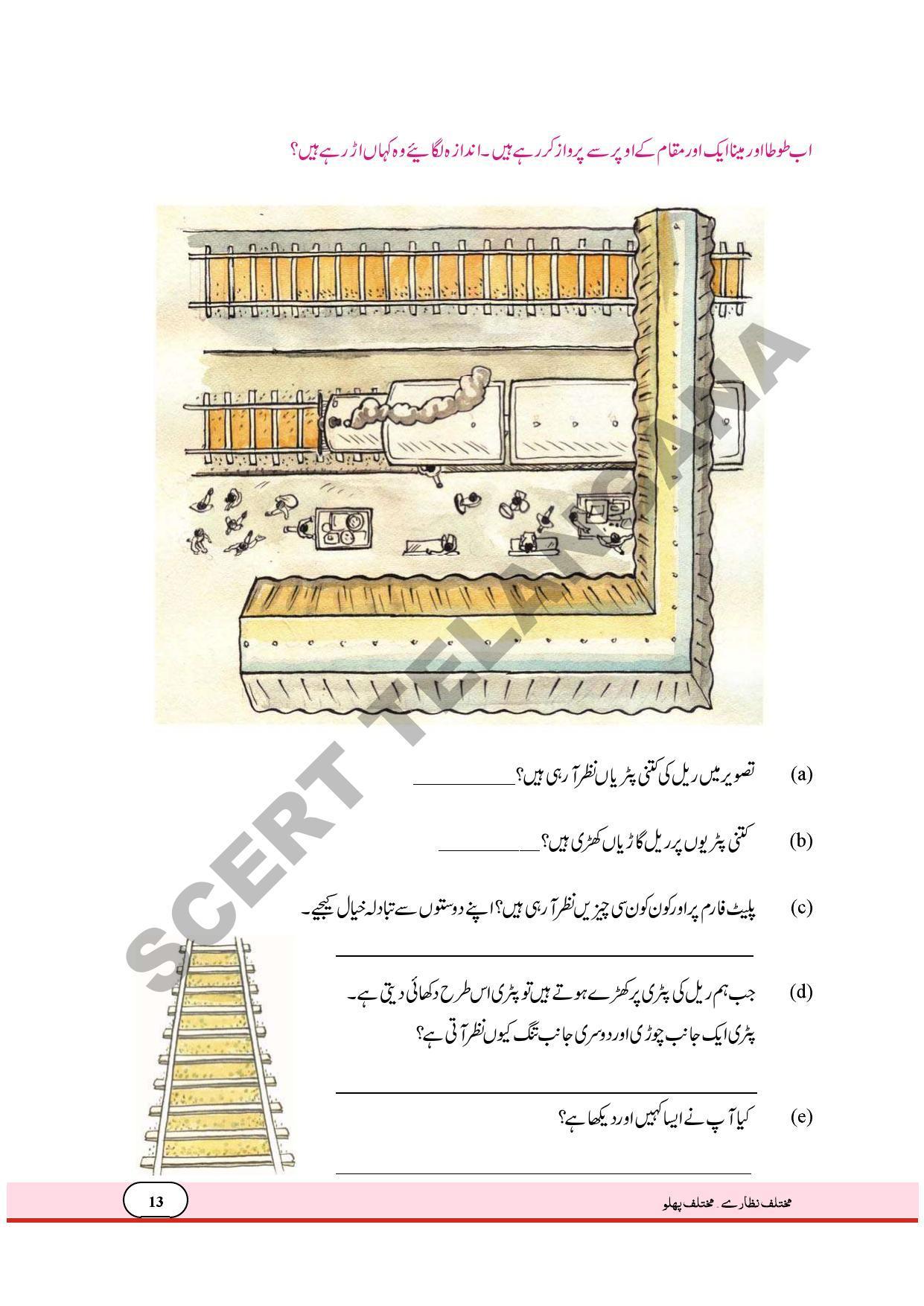 TS SCERT Class 4 Maths Path 1 and 2(Urdu Medium) Text Book - Page 21