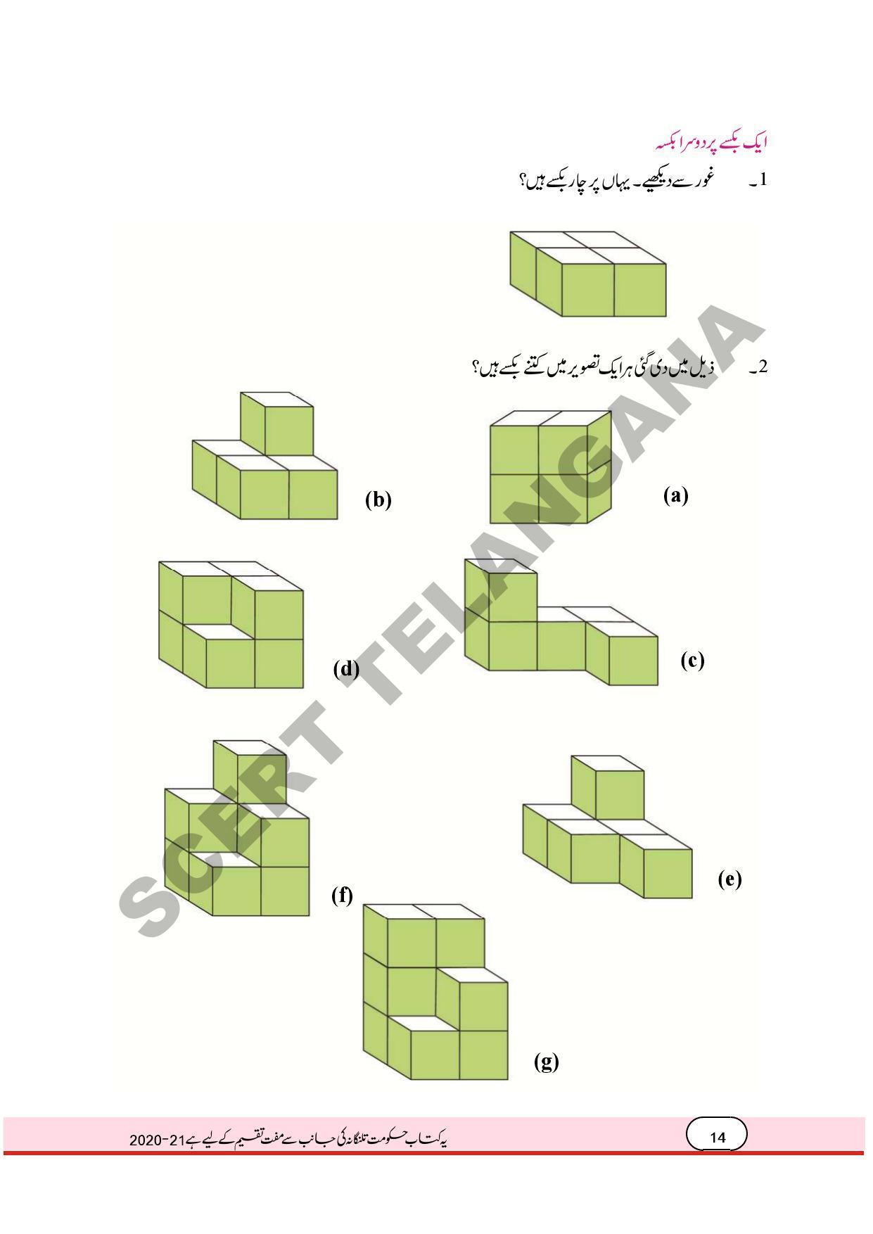 TS SCERT Class 4 Maths Path 1 and 2(Urdu Medium) Text Book - Page 22