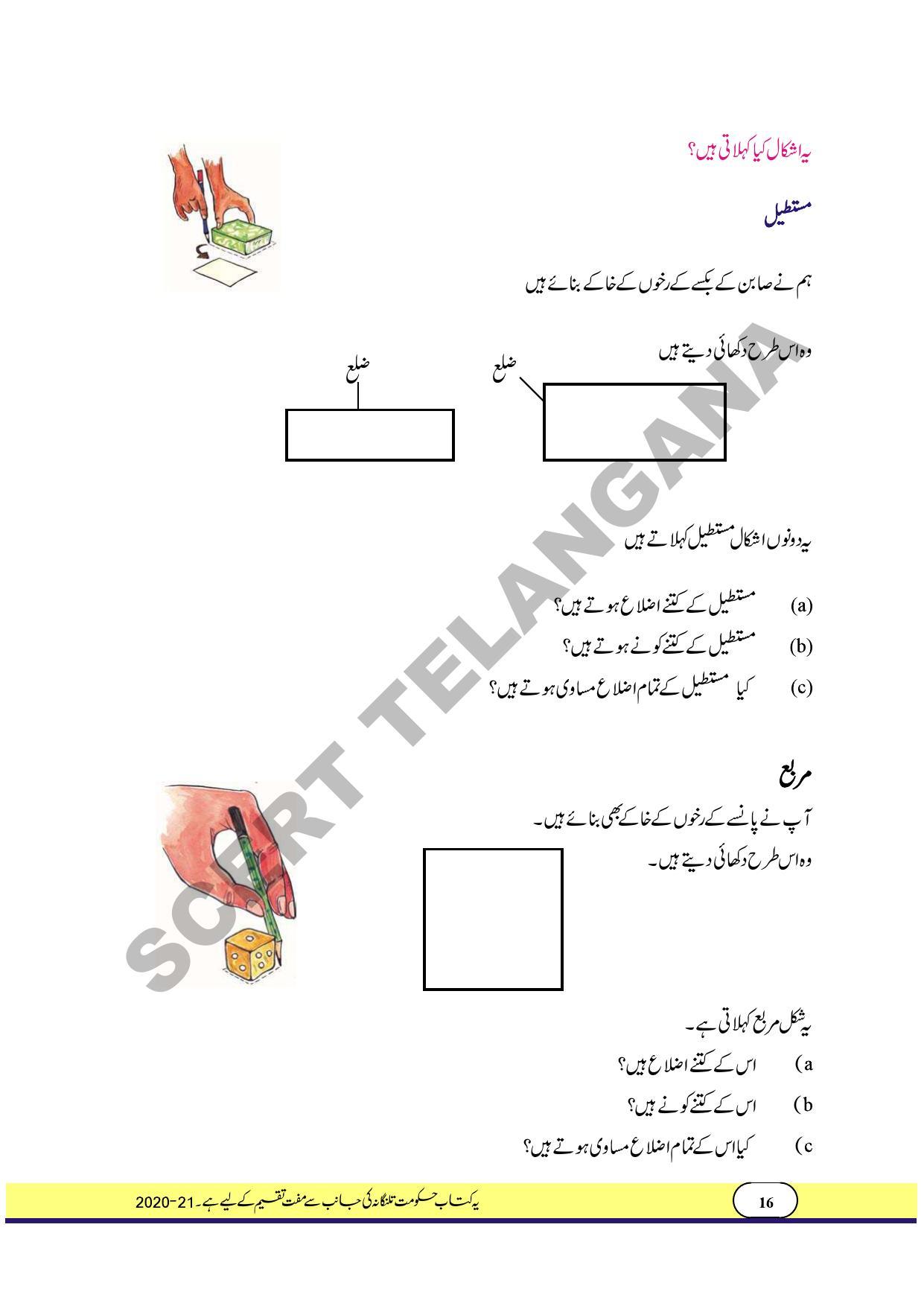 TS SCERT Class 4 Maths Path 1 and 2(Urdu Medium) Text Book - Page 24