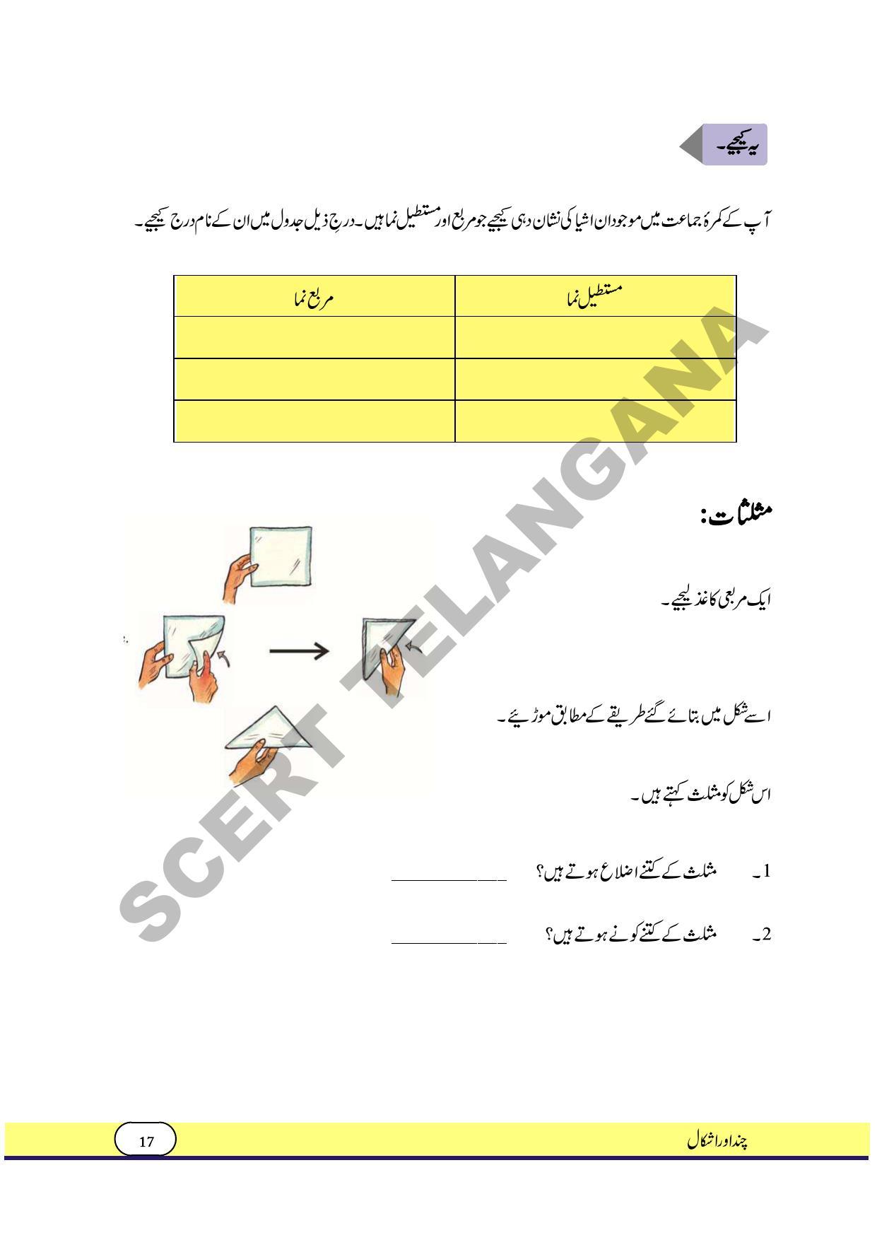 TS SCERT Class 4 Maths Path 1 and 2(Urdu Medium) Text Book - Page 25