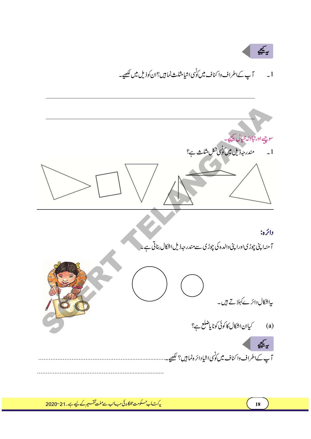 TS SCERT Class 4 Maths Path 1 and 2(Urdu Medium) Text Book - Page 26