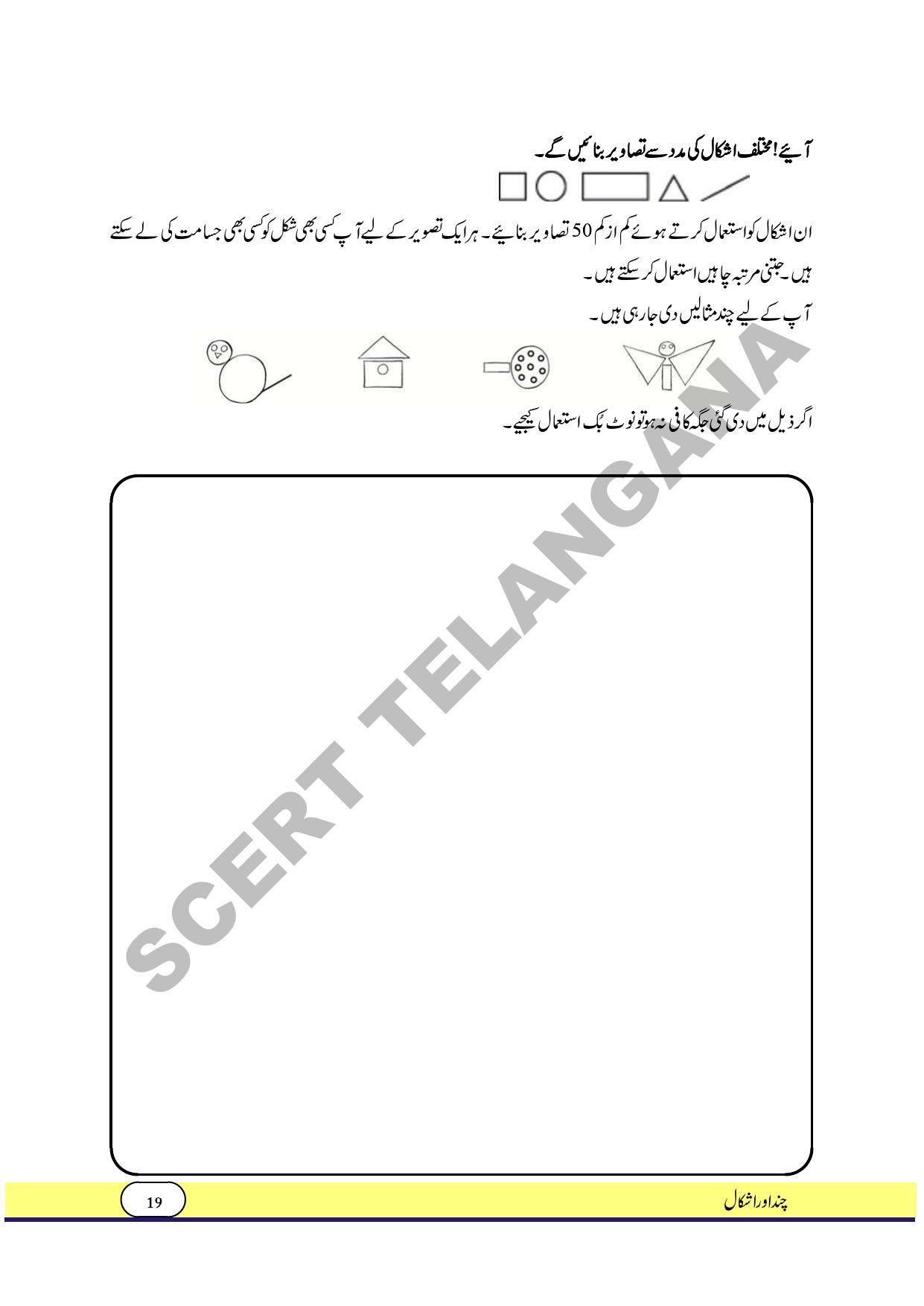 TS SCERT Class 4 Maths Path 1 and 2(Urdu Medium) Text Book - Page 27