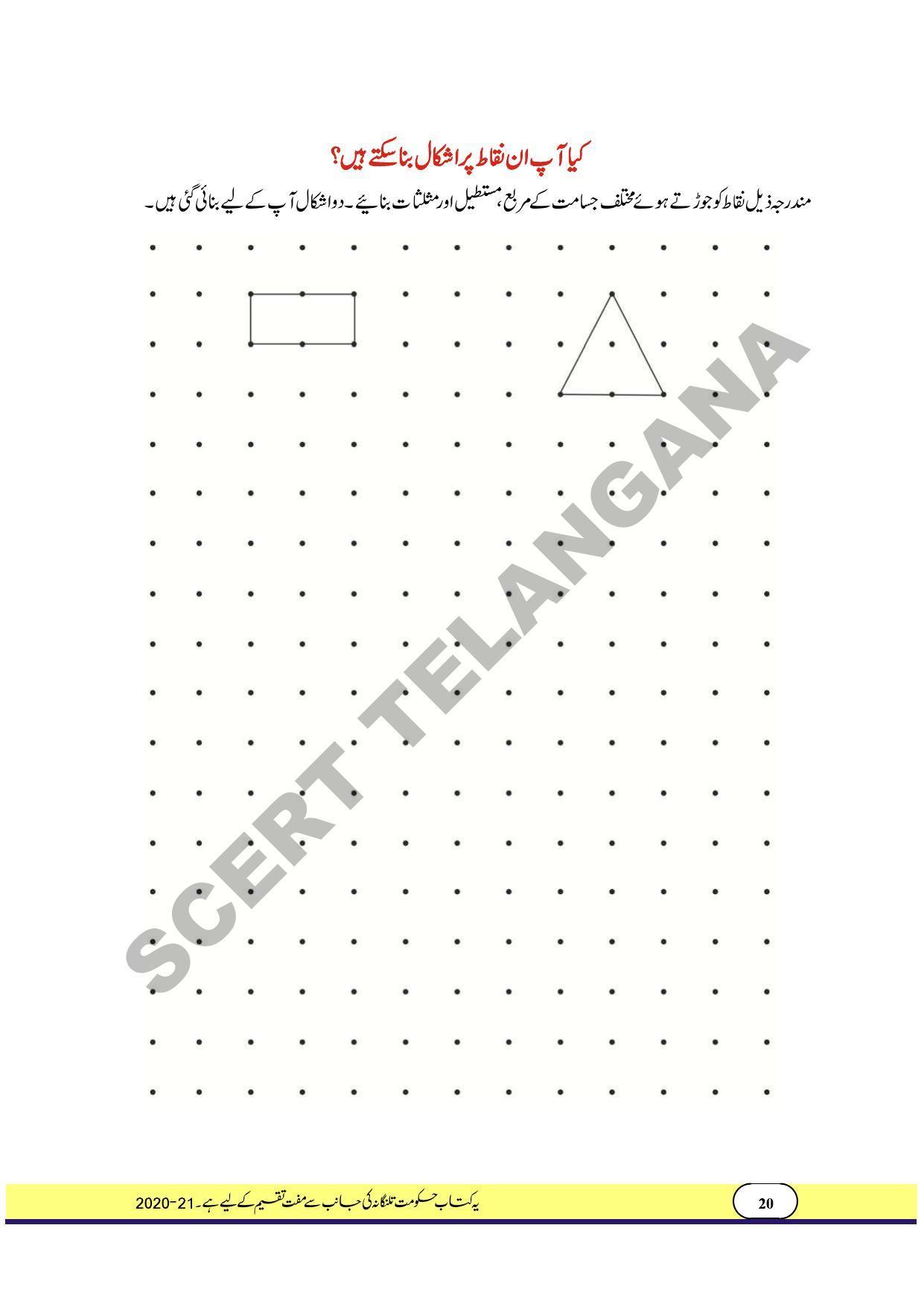 TS SCERT Class 4 Maths Path 1 and 2(Urdu Medium) Text Book - Page 28