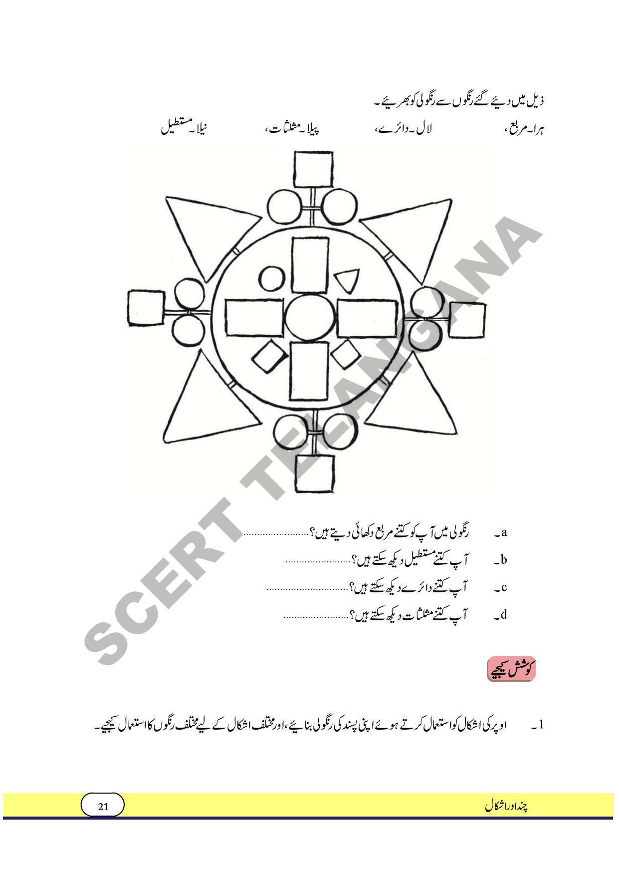 TS SCERT Class 4 Maths Path 1 and 2(Urdu Medium) Text Book - Page 29