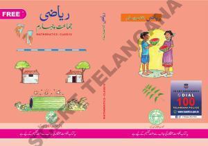 TS SCERT Class 4 Maths Path 1 and 2(Urdu Medium) Text Book