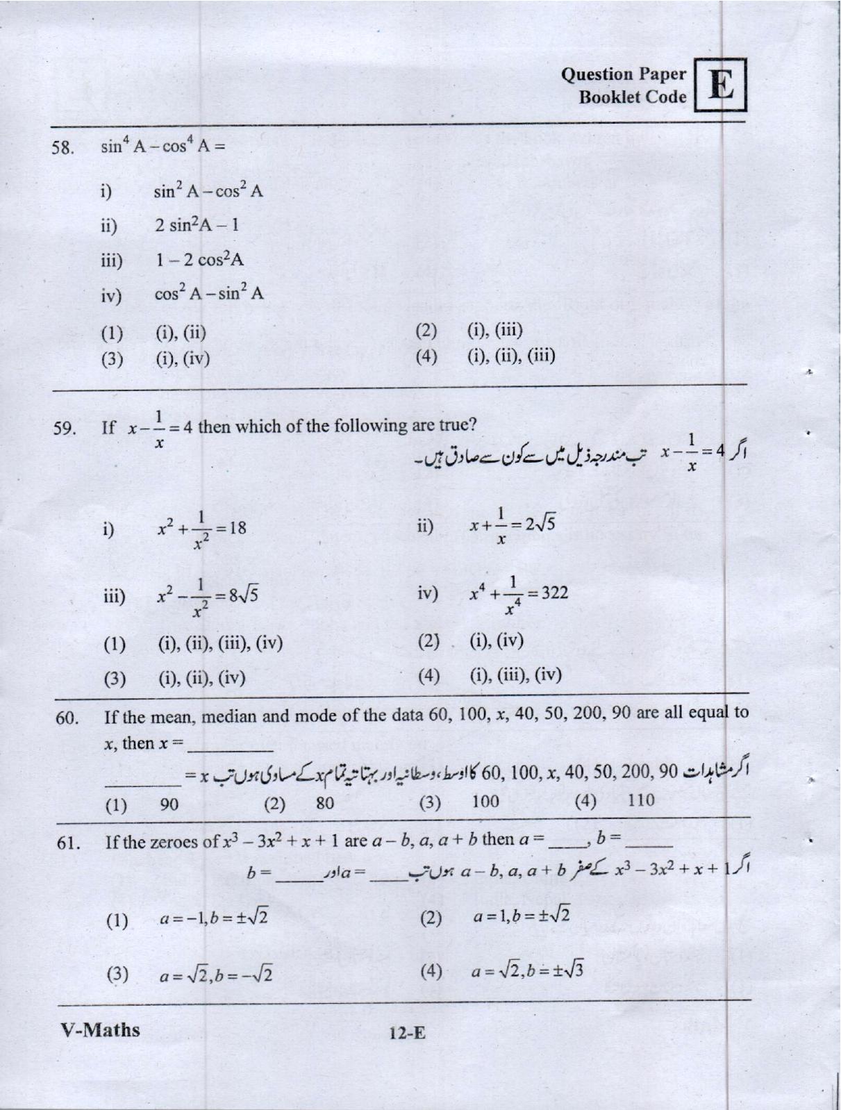 MEC CEC English/ Telugu Medium (Set E) 2023  - Page 11