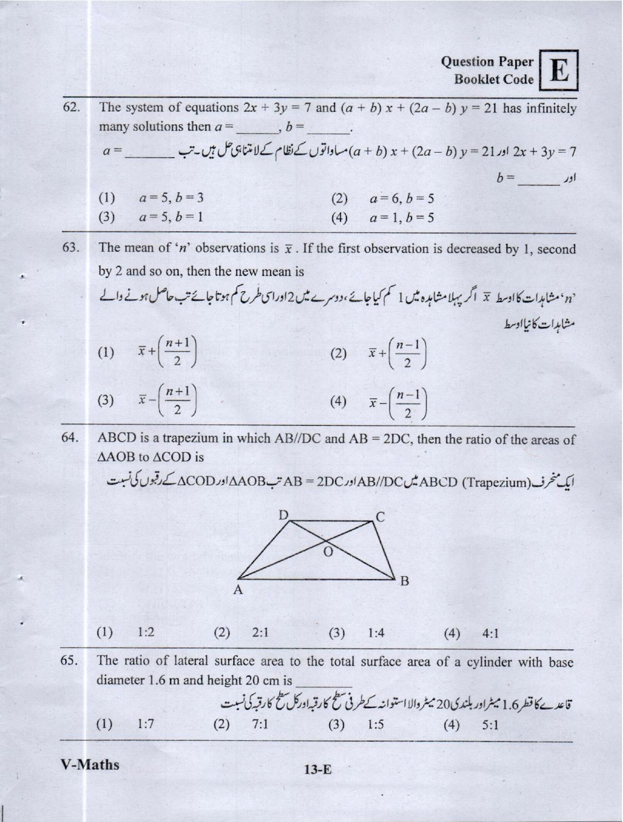 MEC CEC English/ Telugu Medium (Set E) 2023  - Page 12