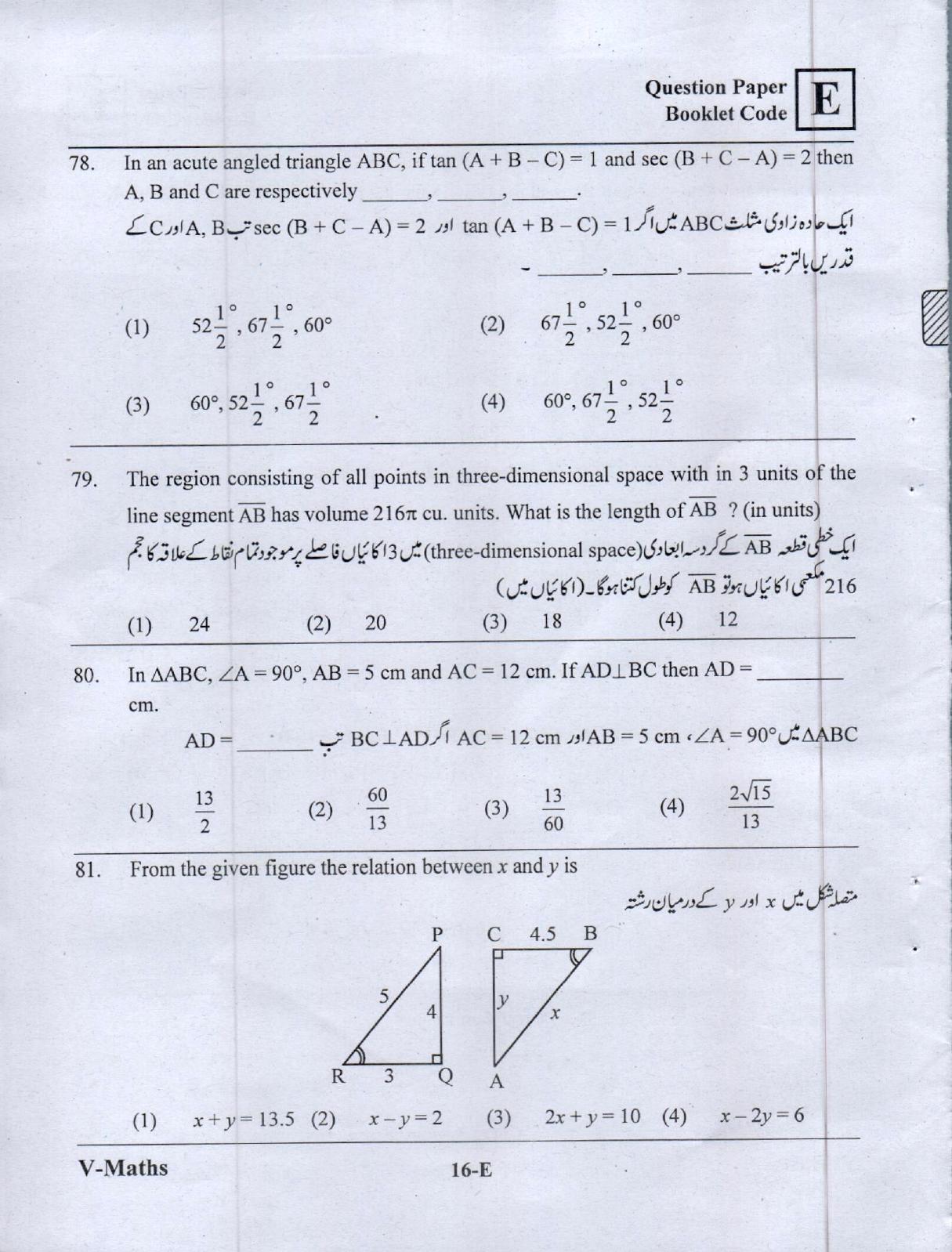 MEC CEC English/ Telugu Medium (Set E) 2023  - Page 15