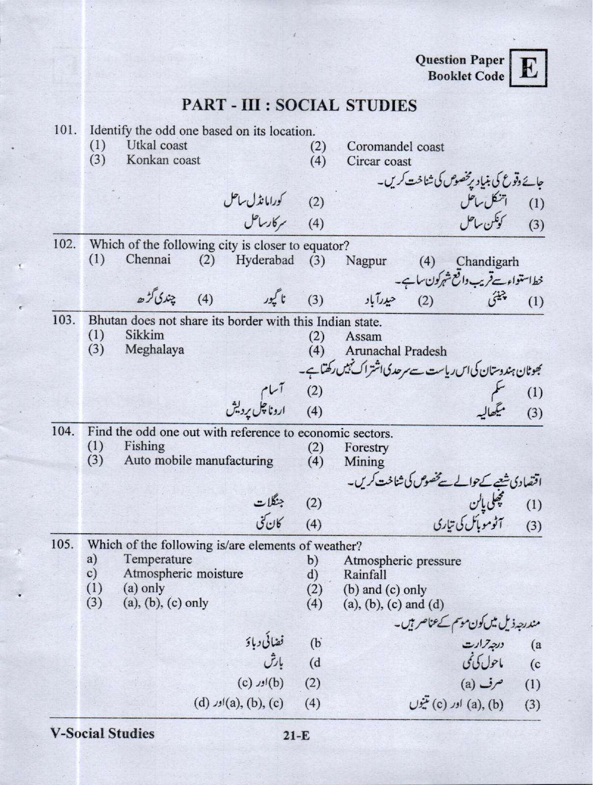 MEC CEC English/ Telugu Medium (Set E) 2023  - Page 20