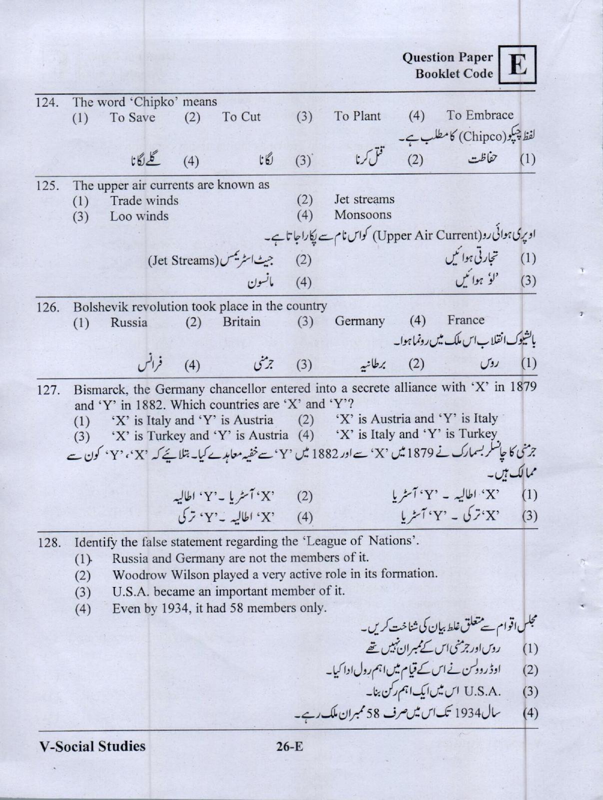 MEC CEC English/ Telugu Medium (Set E) 2023  - Page 25