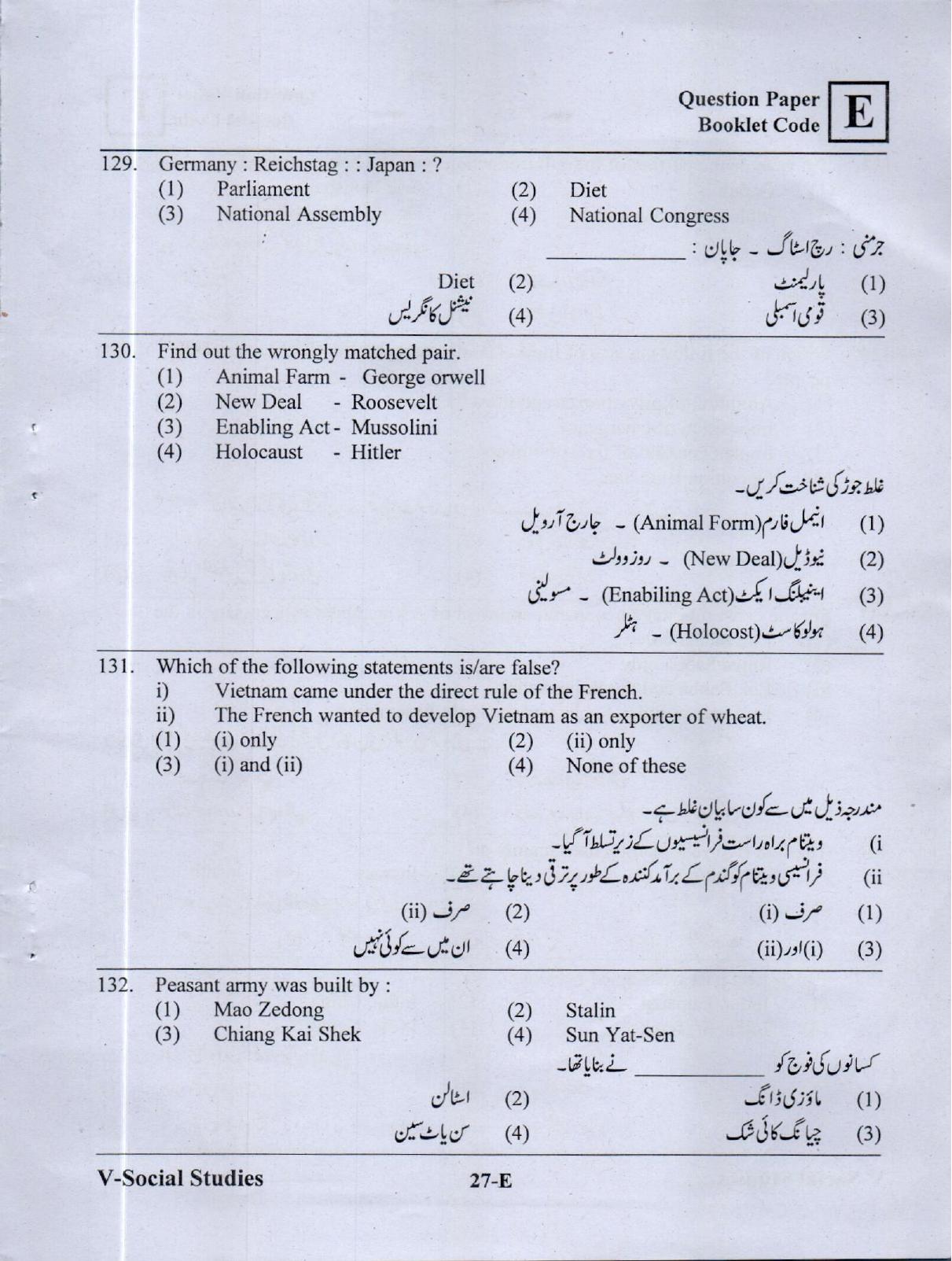 MEC CEC English/ Telugu Medium (Set E) 2023  - Page 26