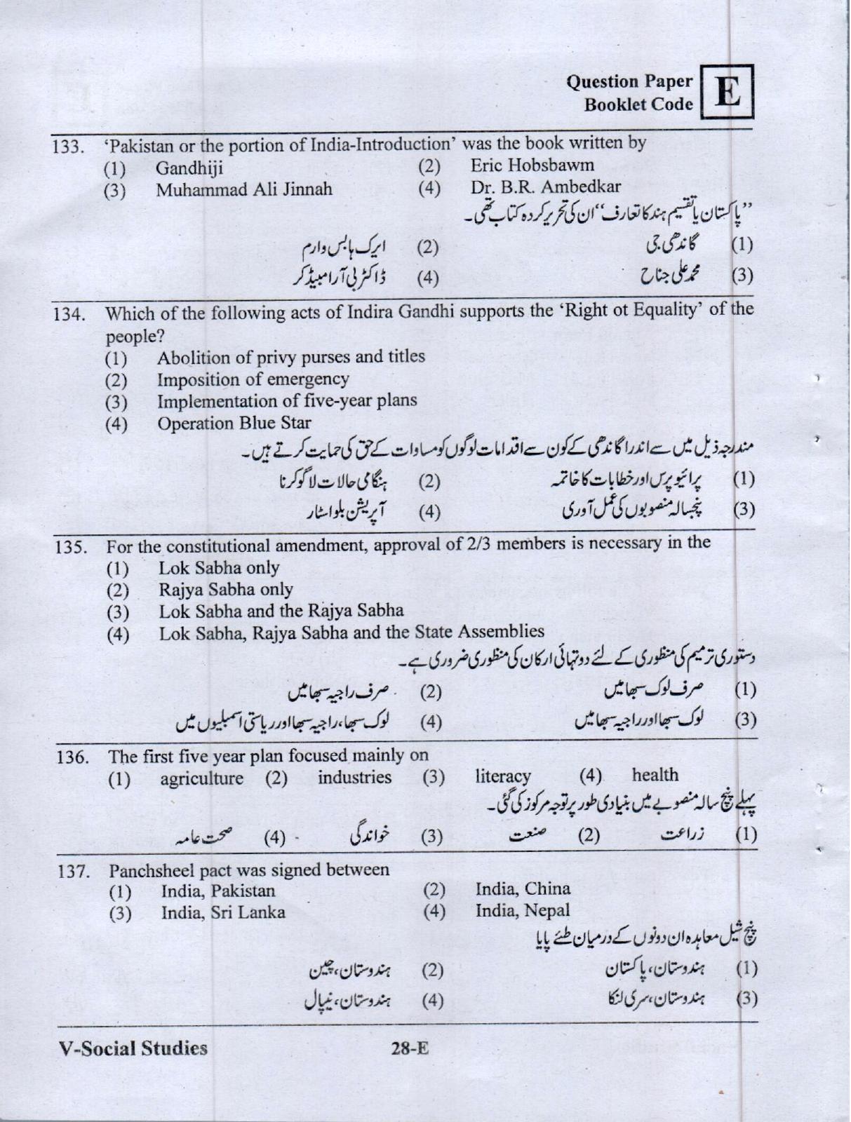 MEC CEC English/ Telugu Medium (Set E) 2023  - Page 27