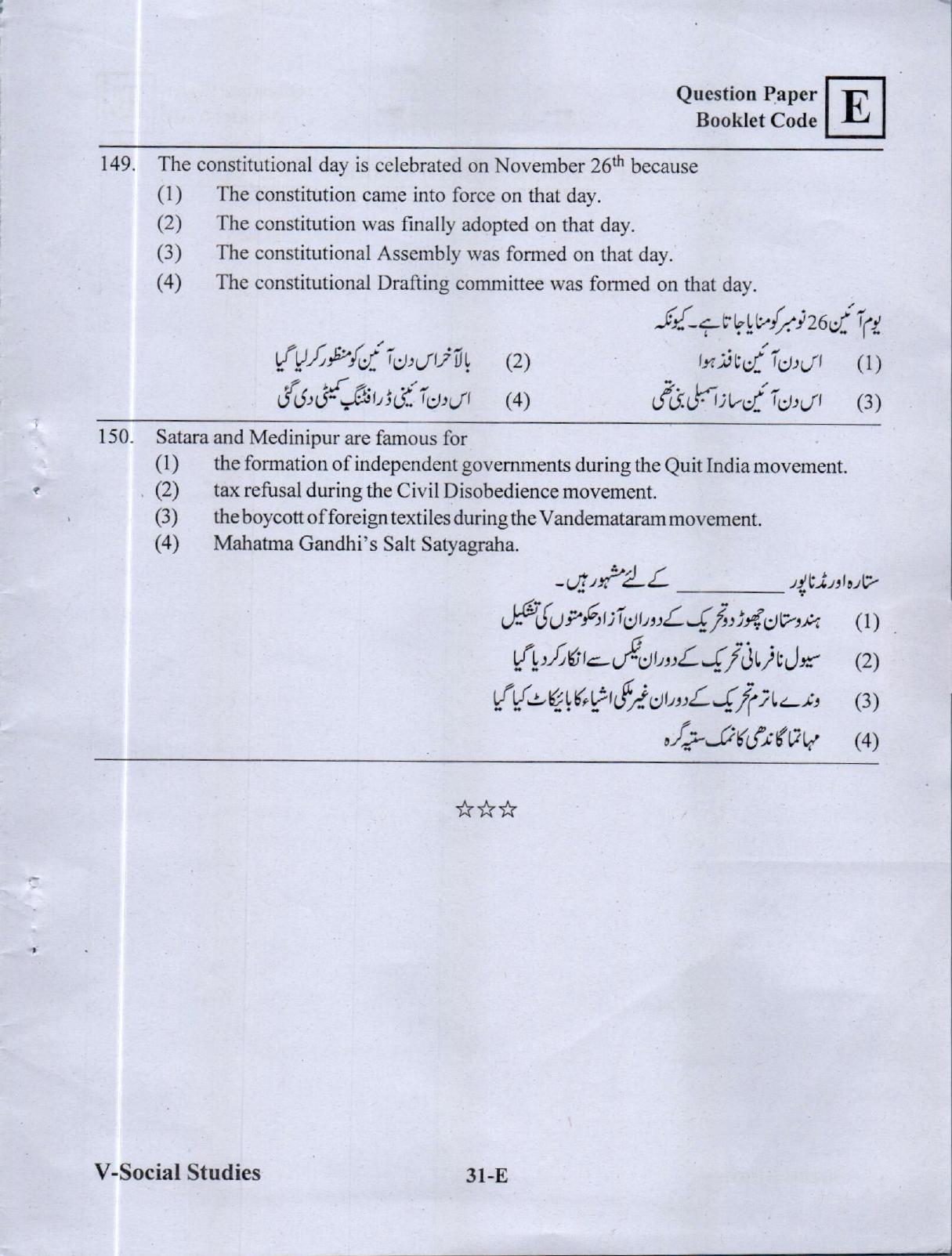 MEC CEC English/ Telugu Medium (Set E) 2023  - Page 30
