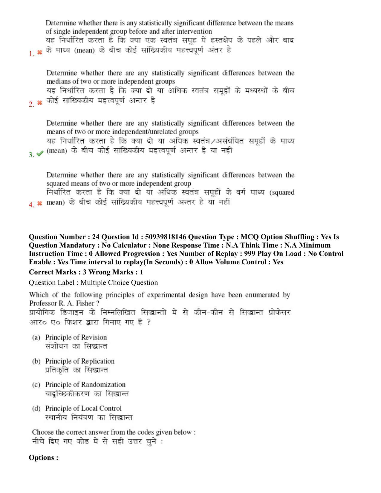 BHU RET Bhojpuri evam janpadiya adhyan 2020 Question Paper  - Page 16