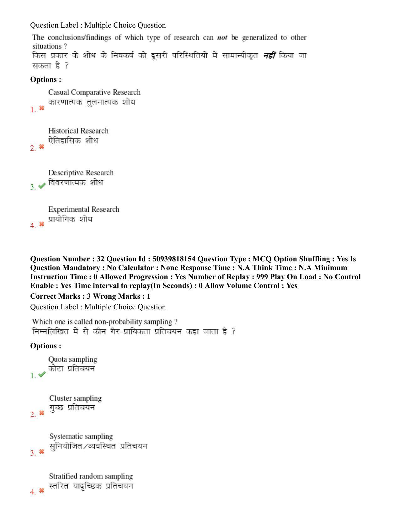 BHU RET Bhojpuri evam janpadiya adhyan 2020 Question Paper  - Page 21