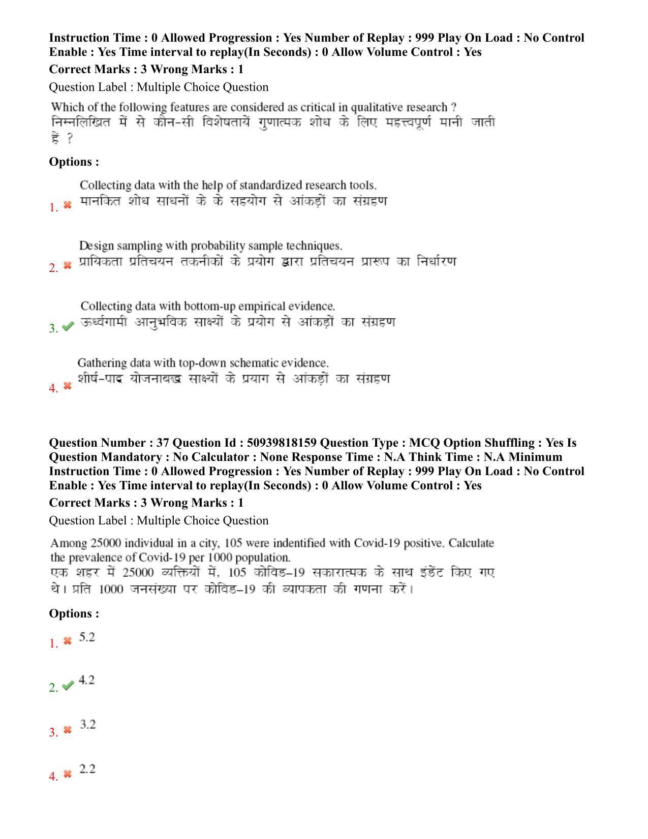 BHU RET Bhojpuri evam janpadiya adhyan 2020 Question Paper  - Page 24