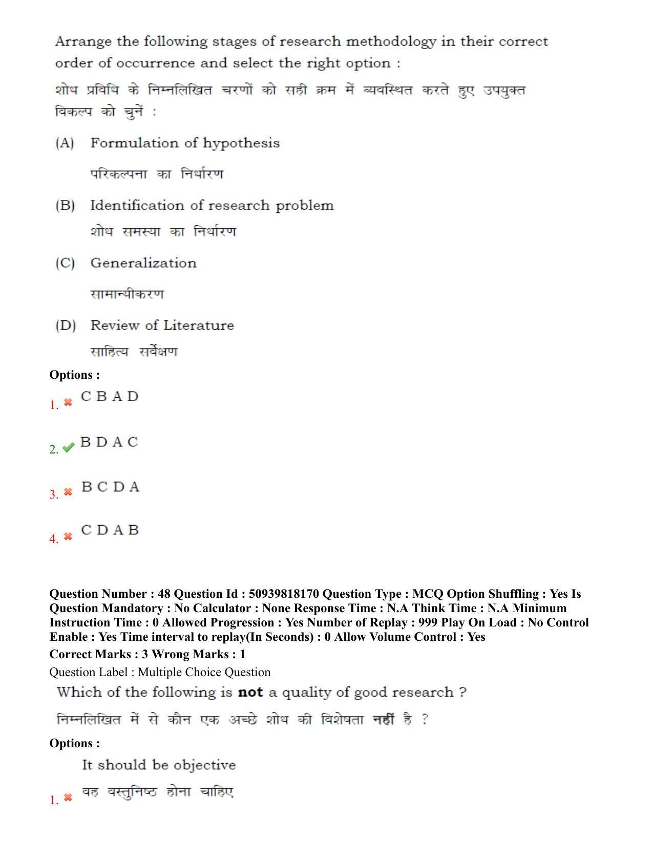 BHU RET Bhojpuri evam janpadiya adhyan 2020 Question Paper  - Page 33