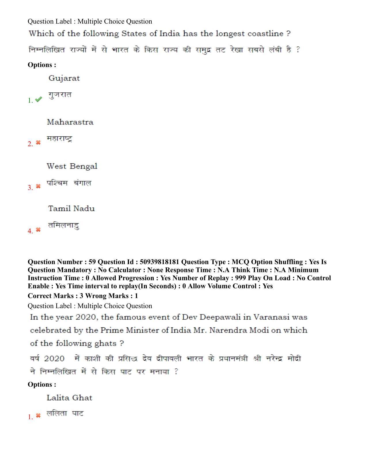 BHU RET Bhojpuri evam janpadiya adhyan 2020 Question Paper  - Page 41