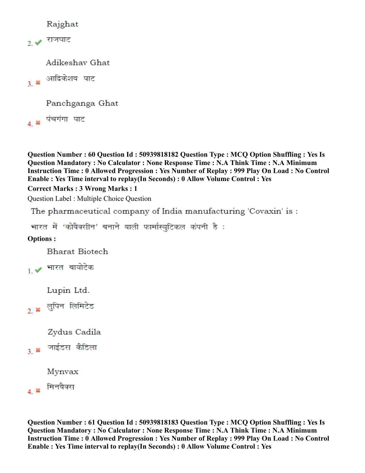 BHU RET Bhojpuri evam janpadiya adhyan 2020 Question Paper  - Page 42