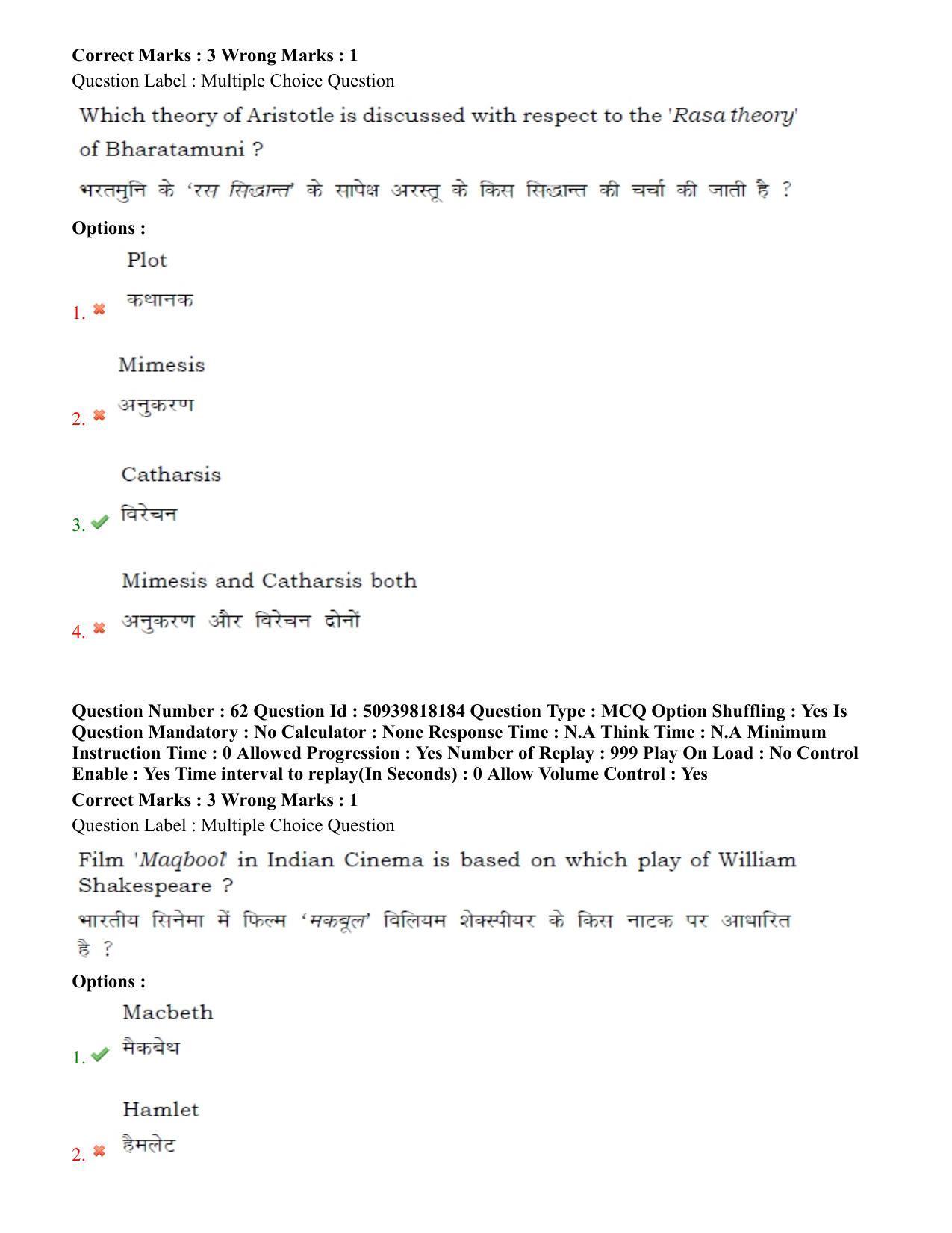 BHU RET Bhojpuri evam janpadiya adhyan 2020 Question Paper  - Page 43
